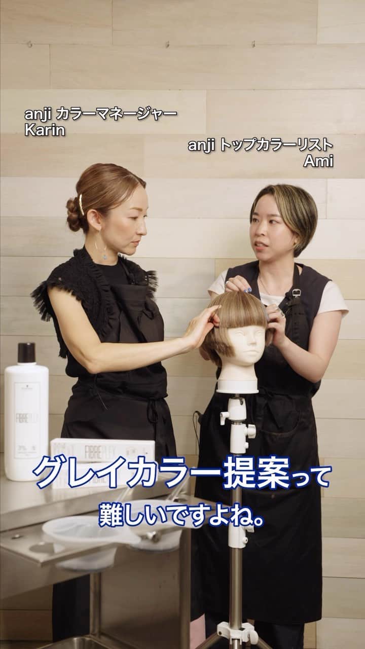 Schwarzkopf Professional Japanのインスタグラム：「【ボンドカラーで白髪移行期のあるある悩みを解決！】  増える白髪をカバーしながら、白髪がなかった頃の髪質をキープするためには、どんな薬剤選定とテクノロジーが必要なのでしょうか？  悩めるオトナ世代の透明感カラーテクニックを、anji Karinさんが伝授！  Kブリーチなしで透明感を叶える、グレイシェードとファッションシェードの塗り分けテクニックを今すぐ✓  ✂︎credit✂︎ Karin @karinnodayoshise  anji @anji_hair_color   #ボンドカラー #ファイバープレックス #fibreplex #bondcolor #ブリーチなしカラー #ブリーチ #白髪染め #グレイカラー #白髪ケア #白髪染めに見えない白髪染め #白髪染めでもお洒落なカラー」
