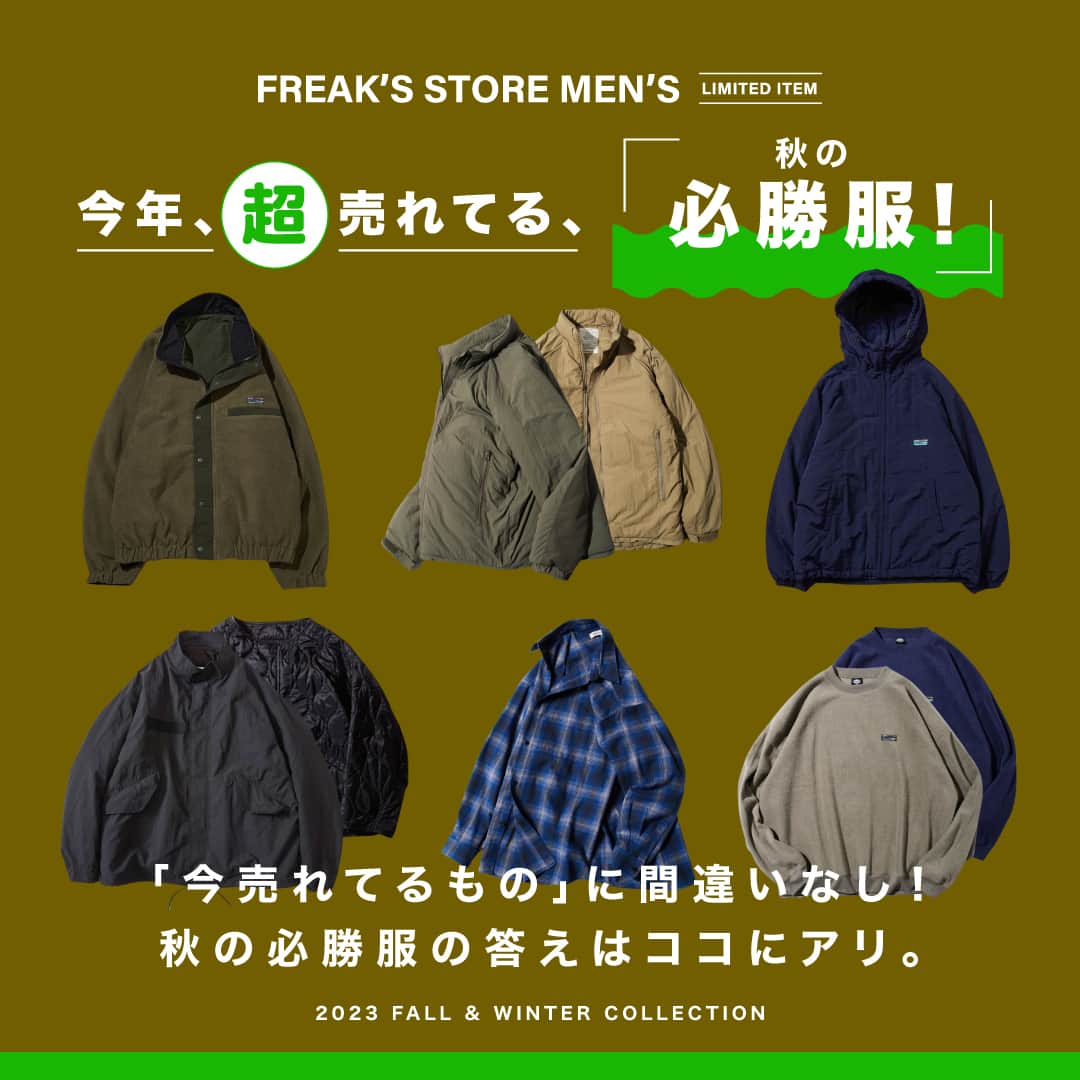 のインスタグラム：「-今年「超」売れてる、秋の必勝服！-  ようやく秋めいてきて、秋服が着たい気分になってきた。 ただ、ここ最近ずっと半袖モノを着ていたせいか、何から揃えればいいか分からない...なんてことも。 そんな秋服難民に向けた、まさに今「超」売れてる秋の「必勝服」を一挙ご紹介！  ▶︎TOPページ( @freaksstore_official )のURLからFeatureをご覧ください。  #freaksstore #フリークスストア #freaksstore23fw  #freaksstoreofficial #freaksstore_men」