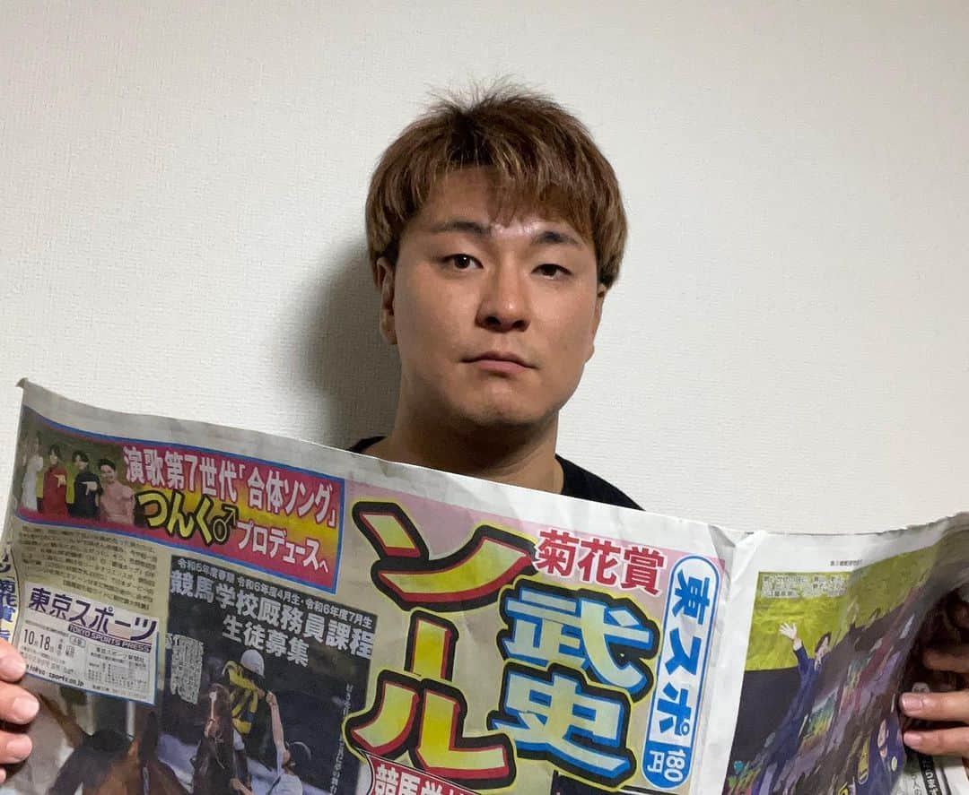 青柳優馬のインスタグラム：「みんなで読もう、東京スポーツ」