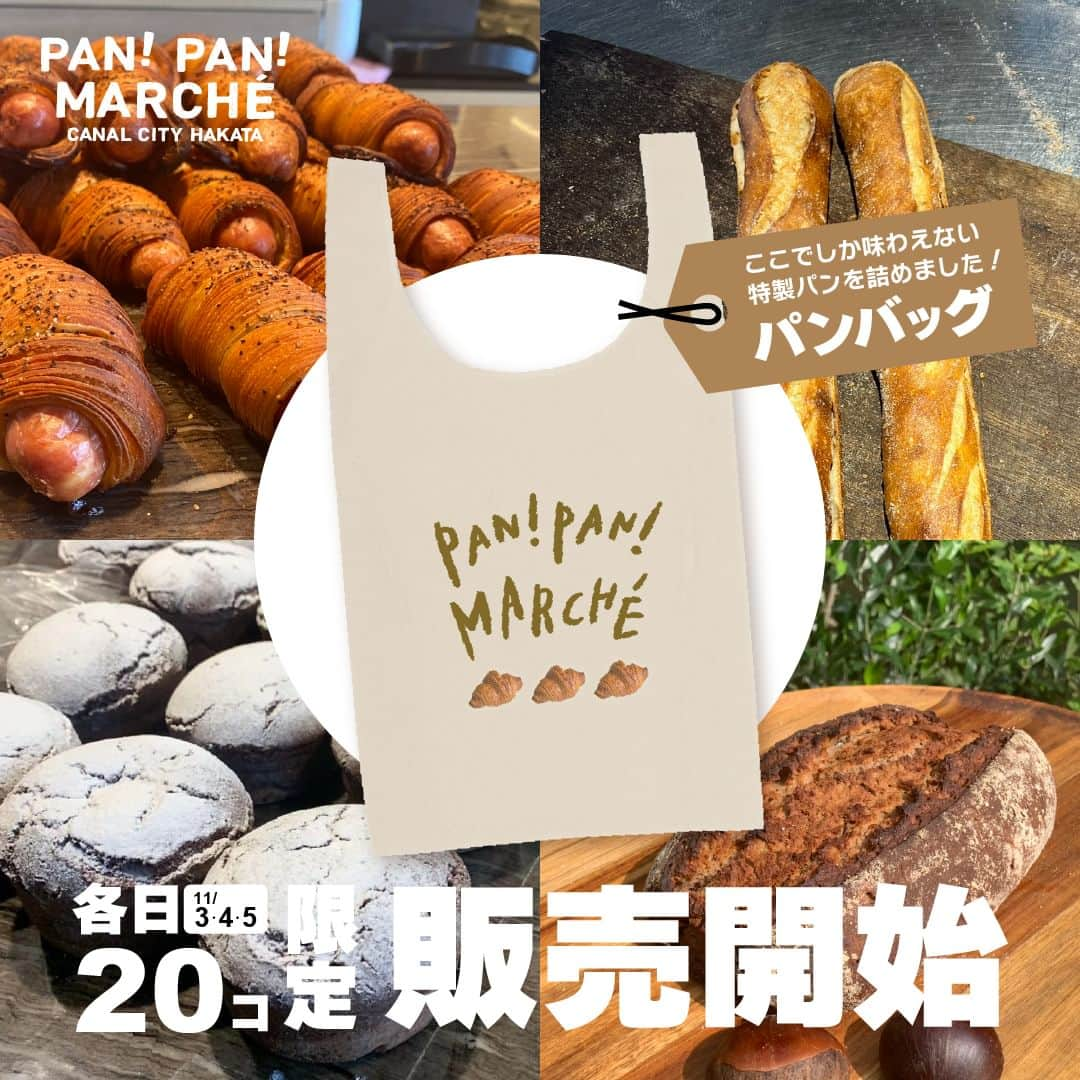 キャナルシティ博多のインスタグラム：「＼特製パンバッグ販売開始！🍞／  11月3日(金・祝)～11月5日(日)に開催される「パン！パン！マルシェ」🤗 「特製パンバッグ」はECサイトでの事前販売🎵 さっそく「特製パンバッグ」のECサイト販売がスタートしました！👏  「特製パンバッグ🍞」は、ECサイトで事前に購入いただき、当日は会場引換のみとなりますのでお気を付けください🎵🙋  🍞「特製パンバッグ」受渡分チケット販売について 販売数：各日20個限定　※予定数に達し次第チケット販売終了 販売価格：2,000円(税込) 受渡日時：各日12:00〜16:00 受渡場所：キャナルシティ博多B1Fスターコート（福岡市博多区住吉1丁目2-2）「パン！パン！マルシェ」会場内「特製パンバッグ」受渡コーナー  🍞特製パンバッグとは？🙋 各人気パン屋のスペシャリテやイベント限定メニュー、コラボメニュー4品と イベント限定オリジナルステッカーと月刊誌シティ情報ふくおか最新号を オリジナルエコバックに詰め合わせた超お得なセットです！！  ※本ページ掲載の写真はイメージ写真になります。 ※お受渡しはその日限りになります。（例：5日分は5日のみ受け取り可能） ※商品のお取り置きや郵送での対応はいたしかねます ※ご注文後の返品、キャンセルはお受付できません  各日程の販売内容及びその他の注意事項は、【パン！パン！マルシェ公式Instagramアカウント】でチェック☆ 👉 @panpanmarche_Fukuoka 👈  #キャナルシティ博多 #キャナルシティ #キャナル #canalcityhakata #canalcity #パンパンマルシェ #福岡パン #福岡パン屋 #福岡パン巡り  #特製パンバッグ #パンストック #シェサガラ #シアン #紺青 #ハリマヤ #シティ情報ふくおか」