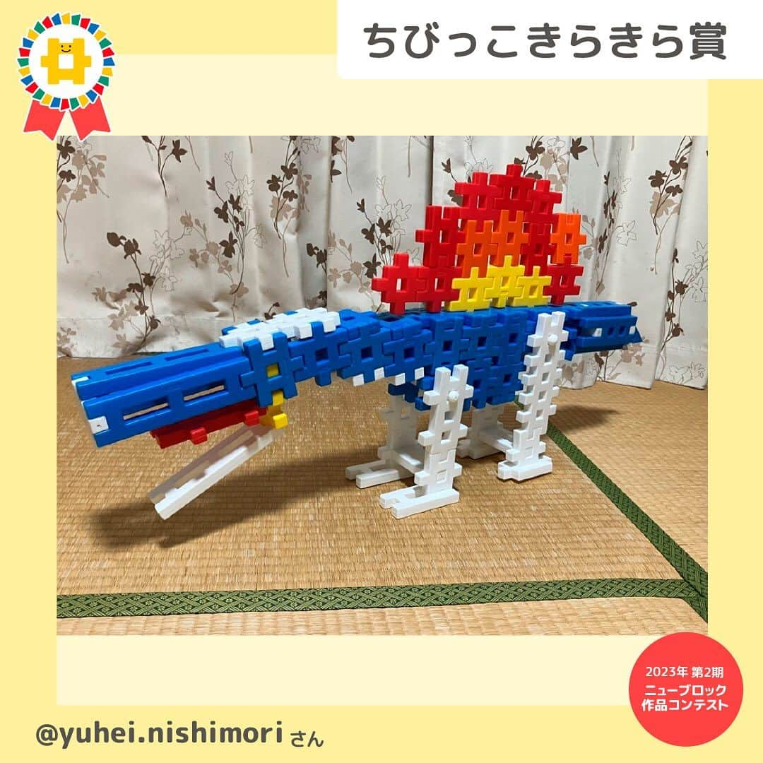 学研のニューブロック mini labo【公式】さんのインスタグラム写真 - (学研のニューブロック mini labo【公式】Instagram)「🎈ニューブロック作品コンテスト2023🎈 今年は1年にわたって応募ができるよう3回に分けて作品コンテストを実施中です 第2期は2023年7月19日～8月31日 たくさんの素敵な作品✨ありがとうございました❣️  受賞者の発表が遅くなりまして 大変申し訳ありませんでした  第2期の受賞者を発表いたします🥁🎉  🌟最優秀賞 ⭐️ちびっこきらきら賞 ⭐️U25パーツ賞 ⭐️優秀賞 ⭐️プラレール賞  のなかから・・・ 『ちびっこきらきら賞』を発表します❗️ 🥁🥁🥁🥁🥁🥁🥁🥁🥁  @yuhei.nishimori さん 「スピノサウルス」 図鑑をよく観察しながら様々な特徴を上手に表現していて、かっこいいスピノサウルス❗️目の組み方にも工夫が感じられます✨  ⭐️⭐️⭐️⭐️⭐️⭐️⭐️⭐️⭐️ その他の賞も発表しています💫 見逃さないでね❣️  ------------------------------------------------------ こちらのアカウントでは、ニューブロックの新しい遊び方や新商品を紹介します @gakken_newblock ↑こちらのアカウントをフォローしてね ------------------------------------------------------  #ニューブロック #学研のニューブロック #gakkenニューブロック #学研 #ブロック #ブロック遊び #子育て #家族 #親子 #ママ #パパ #プレママ #子供 #おもちゃ #知育玩具 #懐かしい #Gakken #ニューブロック作品コンテスト2023 #ニューブロック作品コンテスト2023第2期 #キャンペーン #プレゼントキャンペーン #ニューブロックマイスター #作品 #コンテスト #作品 #発表」10月17日 19時04分 - gakken_newblock