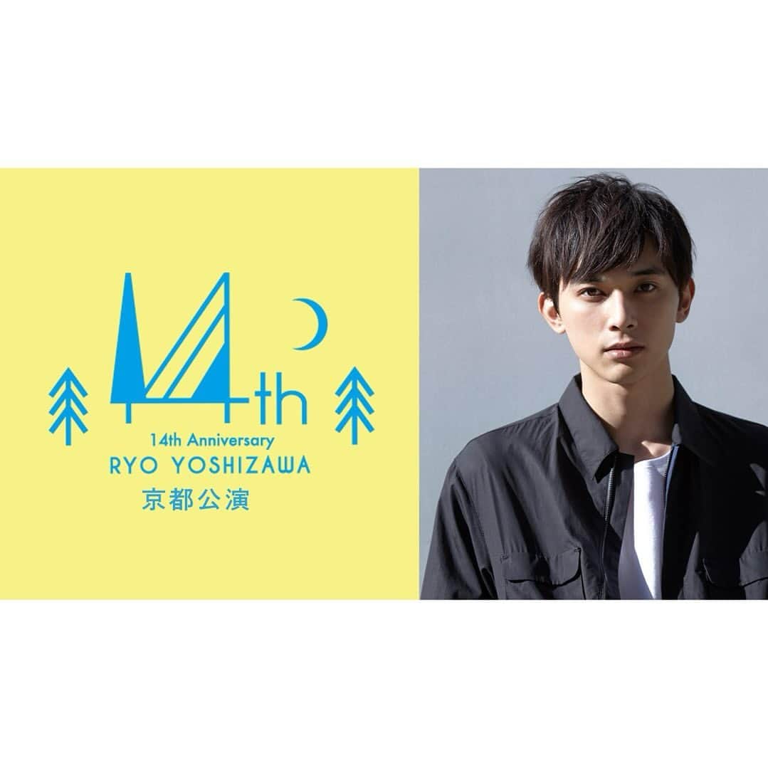 アミュモバ(アミューズモバイル)のインスタグラム：「#吉沢亮 ～14周年記念～  トークイベント #しりょう！ 京都公演ダイジェスト映像公開✨🙌  お待たせしました‼️ 横浜公演から今日でちょうど1ヶ月🗓  #アミュプラ では 7月に開催された京都公演の模様を ダイジェストでお届けします😊✨  ごゆっくりご覧くださいね❣️」