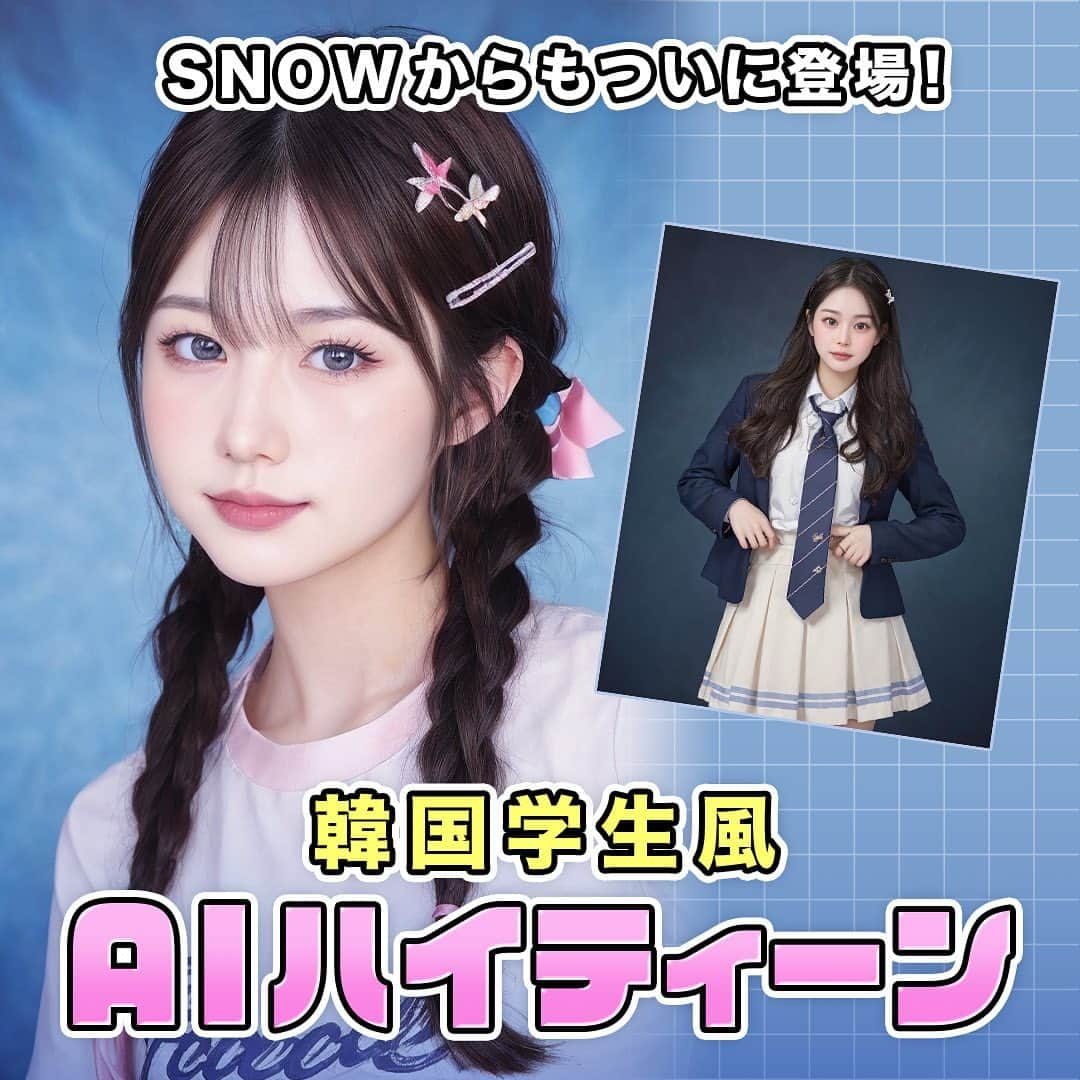 「SNOW」顔認識カメラアプリのインスタグラム：「韓国アイドルになれちゃう？！💞💞 『AIハイティーン』がSNOWから登場したよ🇰🇷💖  --------------------------- @snow_japan ではおすすめエフェクトや 加工テクを紹介しているよ🧚‍♀🪄  フォローして最新情報を見逃さないようにチェックしよう👀💫 --------------------------- #snow #カメラアプリ #エフェクト #イヤーブック #韓国ファッション  #kpop #y2k  #y2kfashion  #韓国女子  #韓国好きな人と繋がりたい」