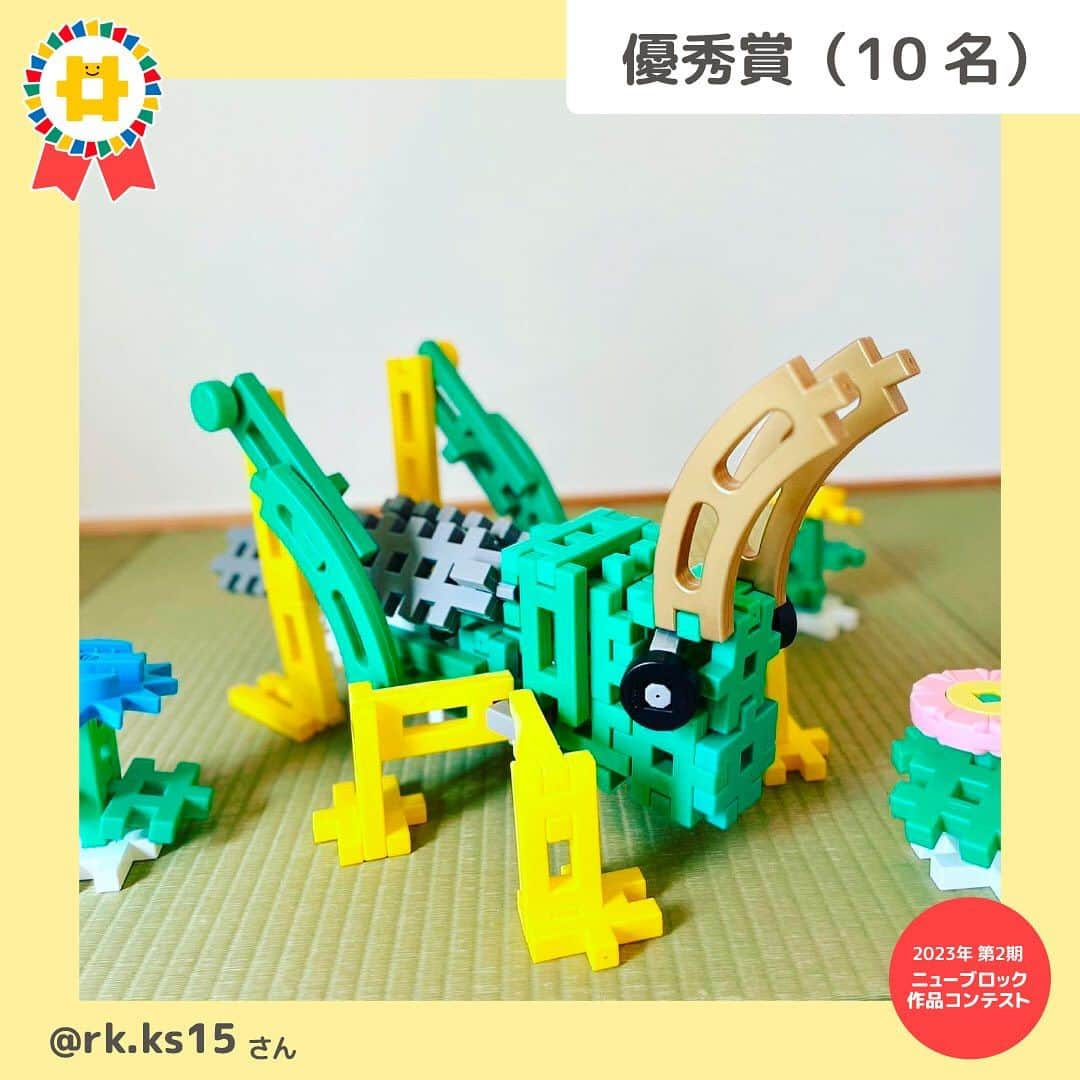 学研のニューブロック mini labo【公式】さんのインスタグラム写真 - (学研のニューブロック mini labo【公式】Instagram)「🎈ニューブロック作品コンテスト2023🎈 今年は1年にわたって応募ができるよう3回に分けて作品コンテストを実施中です 第2期は2023年7月19日～8月31日 たくさんの素敵な作品✨ありがとうございました❣️  受賞者の発表が遅くなりまして 大変申し訳ありませんでした  第2期の受賞者を発表いたします🥁🎉  🌟最優秀賞 ⭐️ちびっこきらきら賞 ⭐️U25パーツ賞 ⭐️優秀賞 ⭐️プラレール賞  のなかから・・・ 『優秀賞』を発表します❗️ 優秀賞賞は10名✨ そのうちの5名をこちらで発表🎉 🥁🥁🥁🥁🥁🥁🥁🥁🥁  @megu_s.k.a.s さん 「魚釣り」 尻尾の組み方が上手で、とっても躍動感のあるおさかな❗️楽しかった思い出をステキな作品にしてくれて嬉しいです💕  📯📯📯📯📯📯📯📯📯  @rk.ks15 さん 「バッタ」 目の表現や関節の組み方、色使いなど、再現度が高くてすごい❗️今にも飛び跳ねそう❗️もっといろんな方向からも見てみたいな～  🥁🥁🥁🥁🥁🥁🥁🥁🥁  @kat.h_shots さん 「赤べこ」 見た目もさることながら、本物のあかべこのようにゆらゆらと首を振る動きに驚き❗️工夫された首振りの構造が面白いです👀  📯📯📯📯📯📯📯📯📯  @chichan5912 さん 「おにやんま」 形はもちろん、色づかいも本物さながらでかっこいいオニヤンマ❗️20パーツという少ないパーツで上手に表現していてすごい❗️  🥁🥁🥁🥁🥁🥁🥁🥁🥁  @sakikozhou さん 「⭐︎大好き！！　イリエワニ！！⭐︎」 イリエワニと鷲の世界観と表現がとてもかっこよく迫力のある作品❗️ワニの背中のゴツゴツした感じの表現も素晴らしい✨  ⭐️⭐️⭐️⭐️⭐️⭐️⭐️⭐️⭐️ その他の賞も発表しています💫 見逃さないでね❣️  ------------------------------------------------------ こちらのアカウントでは、ニューブロックの新しい遊び方や新商品を紹介します @gakken_newblock ↑こちらのアカウントをフォローしてね ------------------------------------------------------  #ニューブロック #学研のニューブロック #gakkenニューブロック #学研 #ブロック #ブロック遊び #子育て #家族 #親子 #ママ #パパ #プレママ #子供 #おもちゃ #知育玩具 #懐かしい #Gakken #ニューブロック作品コンテスト2023 #ニューブロック作品コンテスト2023第2期 #キャンペーン #プレゼントキャンペーン #ニューブロックマイスター #作品 #コンテスト #作品 #発表」10月17日 19時16分 - gakken_newblock