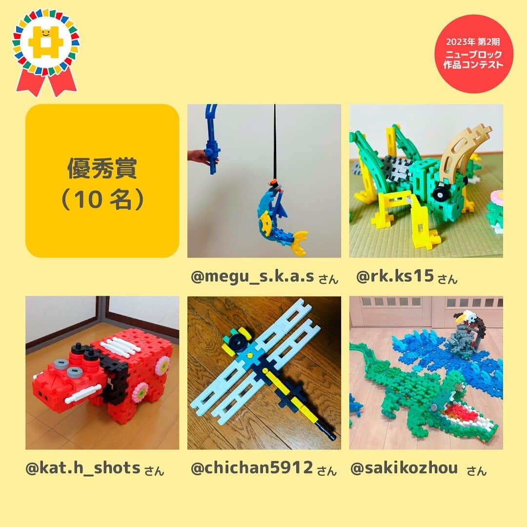 学研のニューブロック mini labo【公式】さんのインスタグラム写真 - (学研のニューブロック mini labo【公式】Instagram)「🎈ニューブロック作品コンテスト2023🎈 今年は1年にわたって応募ができるよう3回に分けて作品コンテストを実施中です 第2期は2023年7月19日～8月31日 たくさんの素敵な作品✨ありがとうございました❣️  受賞者の発表が遅くなりまして 大変申し訳ありませんでした  第2期の受賞者を発表いたします🥁🎉  🌟最優秀賞 ⭐️ちびっこきらきら賞 ⭐️U25パーツ賞 ⭐️優秀賞 ⭐️プラレール賞  のなかから・・・ 『優秀賞』を発表します❗️ 優秀賞賞は10名✨ そのうちの5名をこちらで発表🎉 🥁🥁🥁🥁🥁🥁🥁🥁🥁  @megu_s.k.a.s さん 「魚釣り」 尻尾の組み方が上手で、とっても躍動感のあるおさかな❗️楽しかった思い出をステキな作品にしてくれて嬉しいです💕  📯📯📯📯📯📯📯📯📯  @rk.ks15 さん 「バッタ」 目の表現や関節の組み方、色使いなど、再現度が高くてすごい❗️今にも飛び跳ねそう❗️もっといろんな方向からも見てみたいな～  🥁🥁🥁🥁🥁🥁🥁🥁🥁  @kat.h_shots さん 「赤べこ」 見た目もさることながら、本物のあかべこのようにゆらゆらと首を振る動きに驚き❗️工夫された首振りの構造が面白いです👀  📯📯📯📯📯📯📯📯📯  @chichan5912 さん 「おにやんま」 形はもちろん、色づかいも本物さながらでかっこいいオニヤンマ❗️20パーツという少ないパーツで上手に表現していてすごい❗️  🥁🥁🥁🥁🥁🥁🥁🥁🥁  @sakikozhou さん 「⭐︎大好き！！　イリエワニ！！⭐︎」 イリエワニと鷲の世界観と表現がとてもかっこよく迫力のある作品❗️ワニの背中のゴツゴツした感じの表現も素晴らしい✨  ⭐️⭐️⭐️⭐️⭐️⭐️⭐️⭐️⭐️ その他の賞も発表しています💫 見逃さないでね❣️  ------------------------------------------------------ こちらのアカウントでは、ニューブロックの新しい遊び方や新商品を紹介します @gakken_newblock ↑こちらのアカウントをフォローしてね ------------------------------------------------------  #ニューブロック #学研のニューブロック #gakkenニューブロック #学研 #ブロック #ブロック遊び #子育て #家族 #親子 #ママ #パパ #プレママ #子供 #おもちゃ #知育玩具 #懐かしい #Gakken #ニューブロック作品コンテスト2023 #ニューブロック作品コンテスト2023第2期 #キャンペーン #プレゼントキャンペーン #ニューブロックマイスター #作品 #コンテスト #作品 #発表」10月17日 19時16分 - gakken_newblock