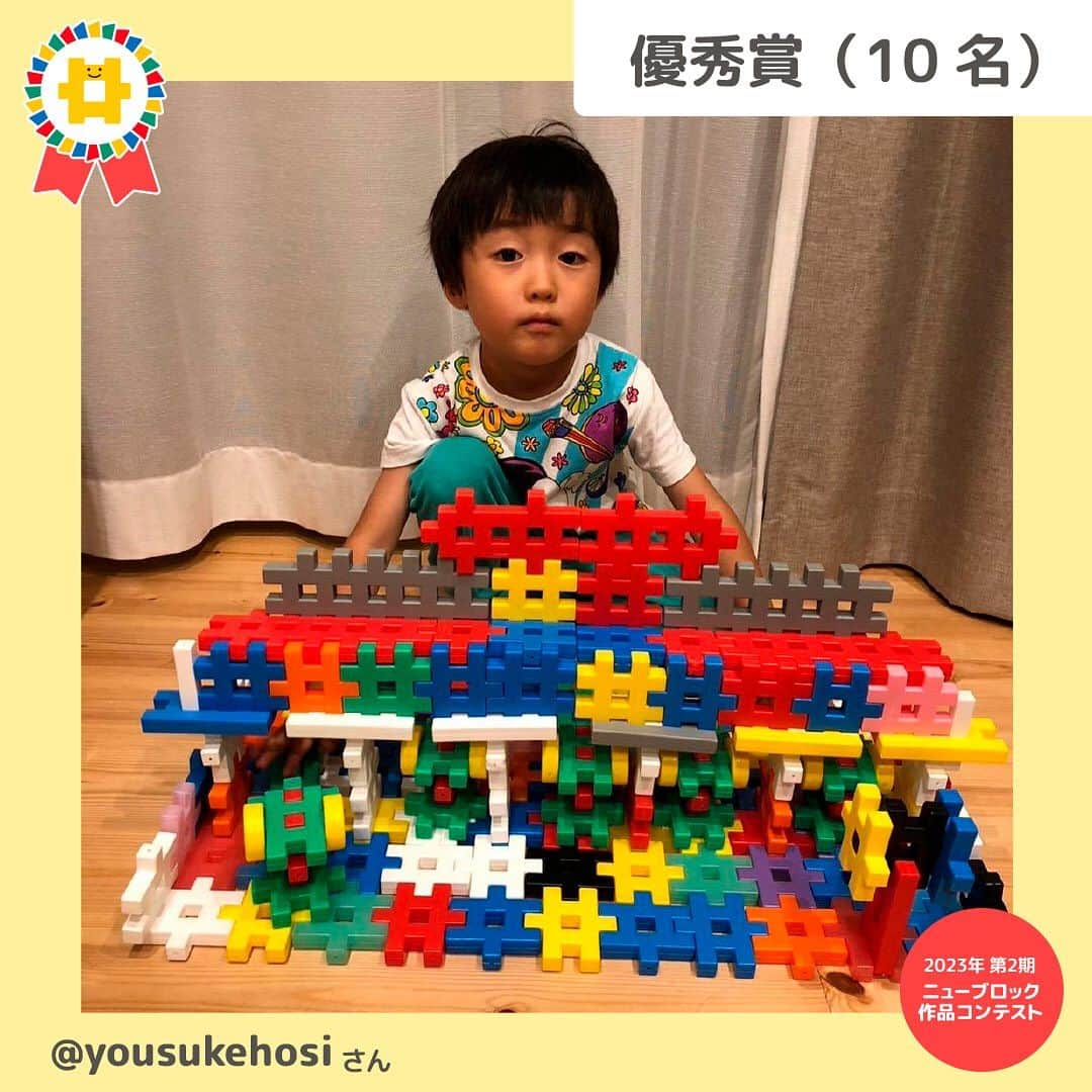 学研のニューブロック mini labo【公式】さんのインスタグラム写真 - (学研のニューブロック mini labo【公式】Instagram)「🎈ニューブロック作品コンテスト2023🎈 今年は1年にわたって応募ができるよう3回に分けて作品コンテストを実施中です 第2期は2023年7月19日～8月31日 たくさんの素敵な作品✨ありがとうございました❣️  受賞者の発表が遅くなりまして 大変申し訳ありませんでした  第2期の受賞者を発表いたします🥁🎉  🌟最優秀賞 ⭐️ちびっこきらきら賞 ⭐️U25パーツ賞 ⭐️優秀賞 ⭐️プラレール賞  のなかから・・・ 『優秀賞』を発表します❗️ 優秀賞賞は10名✨ そのうちの5名をこちらで発表🎉 🥁🥁🥁🥁🥁🥁🥁🥁🥁  @yousukehosi さん 「ワニワニ」 おうちでニューブロックを使ってこんな楽しい遊びができるなんて❗️アイデアが素晴らしい✨作る時も作った後も皆で楽しめるね❗️  📯📯📯📯📯📯📯📯📯  @hana_hana_29 さん 「パリーフタマタクワガタ」 先端がふたまたになった大あごや頭のツノのような２つの突起など、特徴をしっかり捉えてブロックで表現していてすごい❗️  🥁🥁🥁🥁🥁🥁🥁🥁🥁  @yuzuboshi25 さん 「復活したナゾの恐竜たち」 いろんな形をした強そうな恐竜がいっぱい❗️それぞれどんな特徴やヒミツがあるのか１体ずつ解説を聞いてみたいな～✨  📯📯📯📯📯📯📯📯📯  @o22b2639 さん 「カッパの相撲」 カッパの頭にギアを使ったり、くちばしに三角のパーツを使ったり、パーツの形を活かすのが上手❗️どっちのカッパが勝ったのかな❓  🥁🥁🥁🥁🥁🥁🥁🥁🥁  @ilvin7777 さん 「スポーツカー」 カラフルでとってもかっこいいスポーツカー✨創造力溢れる形のエンジンに、タイヤも1個ずつ丁寧に作っていてこだわりが感じられるね❗️  ⭐️⭐️⭐️⭐️⭐️⭐️⭐️⭐️⭐️ その他の賞も発表しています💫 見逃さないでね❣️  ------------------------------------------------------ こちらのアカウントでは、ニューブロックの新しい遊び方や新商品を紹介します @gakken_newblock ↑こちらのアカウントをフォローしてね ------------------------------------------------------  #ニューブロック #学研のニューブロック #gakkenニューブロック #学研 #ブロック #ブロック遊び #子育て #家族 #親子 #ママ #パパ #プレママ #子供 #おもちゃ #知育玩具 #懐かしい #Gakken #ニューブロック作品コンテスト2023 #ニューブロック作品コンテスト2023第2期 #キャンペーン #プレゼントキャンペーン #ニューブロックマイスター #作品 #コンテスト #作品 #発表」10月17日 19時20分 - gakken_newblock