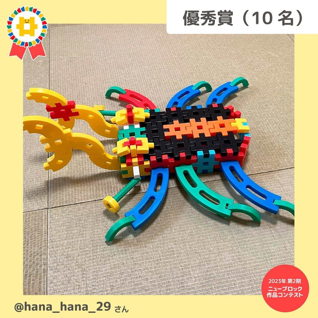 学研のニューブロック mini labo【公式】さんのインスタグラム写真 - (学研のニューブロック mini labo【公式】Instagram)「🎈ニューブロック作品コンテスト2023🎈 今年は1年にわたって応募ができるよう3回に分けて作品コンテストを実施中です 第2期は2023年7月19日～8月31日 たくさんの素敵な作品✨ありがとうございました❣️  受賞者の発表が遅くなりまして 大変申し訳ありませんでした  第2期の受賞者を発表いたします🥁🎉  🌟最優秀賞 ⭐️ちびっこきらきら賞 ⭐️U25パーツ賞 ⭐️優秀賞 ⭐️プラレール賞  のなかから・・・ 『優秀賞』を発表します❗️ 優秀賞賞は10名✨ そのうちの5名をこちらで発表🎉 🥁🥁🥁🥁🥁🥁🥁🥁🥁  @yousukehosi さん 「ワニワニ」 おうちでニューブロックを使ってこんな楽しい遊びができるなんて❗️アイデアが素晴らしい✨作る時も作った後も皆で楽しめるね❗️  📯📯📯📯📯📯📯📯📯  @hana_hana_29 さん 「パリーフタマタクワガタ」 先端がふたまたになった大あごや頭のツノのような２つの突起など、特徴をしっかり捉えてブロックで表現していてすごい❗️  🥁🥁🥁🥁🥁🥁🥁🥁🥁  @yuzuboshi25 さん 「復活したナゾの恐竜たち」 いろんな形をした強そうな恐竜がいっぱい❗️それぞれどんな特徴やヒミツがあるのか１体ずつ解説を聞いてみたいな～✨  📯📯📯📯📯📯📯📯📯  @o22b2639 さん 「カッパの相撲」 カッパの頭にギアを使ったり、くちばしに三角のパーツを使ったり、パーツの形を活かすのが上手❗️どっちのカッパが勝ったのかな❓  🥁🥁🥁🥁🥁🥁🥁🥁🥁  @ilvin7777 さん 「スポーツカー」 カラフルでとってもかっこいいスポーツカー✨創造力溢れる形のエンジンに、タイヤも1個ずつ丁寧に作っていてこだわりが感じられるね❗️  ⭐️⭐️⭐️⭐️⭐️⭐️⭐️⭐️⭐️ その他の賞も発表しています💫 見逃さないでね❣️  ------------------------------------------------------ こちらのアカウントでは、ニューブロックの新しい遊び方や新商品を紹介します @gakken_newblock ↑こちらのアカウントをフォローしてね ------------------------------------------------------  #ニューブロック #学研のニューブロック #gakkenニューブロック #学研 #ブロック #ブロック遊び #子育て #家族 #親子 #ママ #パパ #プレママ #子供 #おもちゃ #知育玩具 #懐かしい #Gakken #ニューブロック作品コンテスト2023 #ニューブロック作品コンテスト2023第2期 #キャンペーン #プレゼントキャンペーン #ニューブロックマイスター #作品 #コンテスト #作品 #発表」10月17日 19時20分 - gakken_newblock