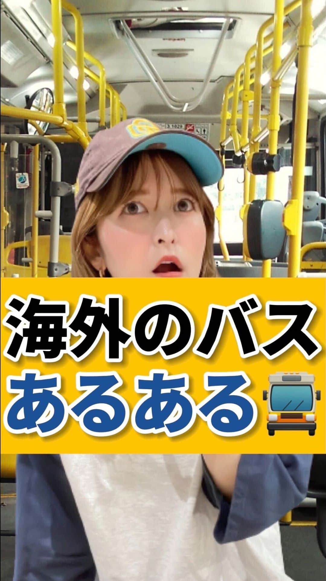 もえぴ英会話のインスタグラム：「海外のバスって難しいよね？🚍 運転手さんか他の乗客に聞かないと分からない😵‍💫  #海外旅行 #旅行 #海外好き #留学 #海外留学 #ワーホリ #あるある #英語初心者 #英語勉強中」