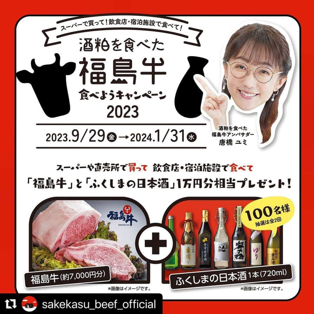 唐橋ユミさんのインスタグラム写真 - (唐橋ユミInstagram)「詳しくはこちらからどうぞ✨ ↓  https://sakekasu-beef.com/」10月17日 21時56分 - yumikarahashi