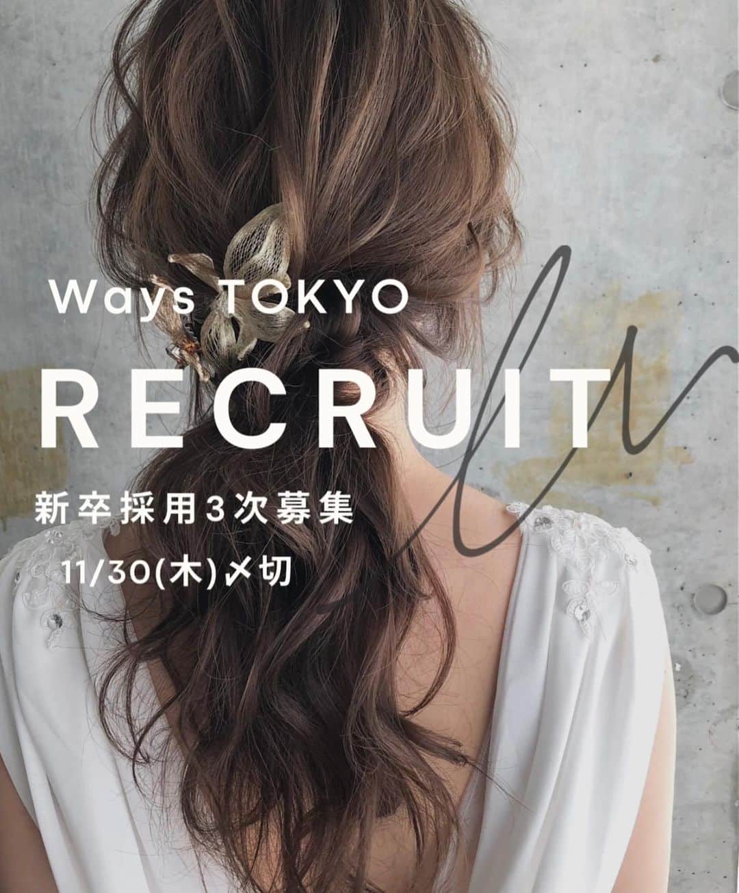 吉田達弥のインスタグラム：「【RECRUITのお知らせ】 2024年度新卒採用三次募集 を開始致します。  もしもう一度美容学生に戻れるなら、 僕は迷わずWaysTOKYOに入ります。  今もこれは変わってません。 1日経つたびに変化するサロンなので 常に成長が求められています。  毎日、1分、1秒、成長する日々を送れるのって すごく楽しいですよ！  新しいスタッフになる新卒者の皆さんの カリキュラムや準備はできています。  興味があったら 一度サロン見学に来てください。  スタッフ全員で 新卒者のみんなを全力でサポートします！  『美容が好き。』 『人の役に立ちたい。』 『本気で自分自身成長したい。』  美容師の仕事を通じて 『素直』『謙虚』『誠実』に 自分自身と向き合いながら共に成長しませんか？  WaysTOKYOは そんな想いのある人の成長を全力でサポートし、 一緒に夢を叶えていきたいと思っております。   ◆勤務地  神宮前本店 東京都渋谷区神宮前4-28-5 J4 NAGAOビル2F  表参道店 東京都港区北青山3-5-40 PRYMECUBE表参道2F  新宿店 東京都新宿区西新宿7-10-3 第二雨宮ビル　10階 ※勤務地のご希望は応相談  ◆募集人数 若干名   ◆給与 月給186,000円〜191,000円  ▷昇進後の給与についてや、年収、月収シュミレーションなど、Ways TOKYOリクルート相談窓口でもご案内受け付けておりますのでお問い合わせ下さい。  ◆休日・休暇 週休2日　月8日~10日休み※暦により変動 夏季休暇3日　冬季休暇6日　産休/育休 リフレッシュ休暇(2年毎に上記と別に休日と現金支給）  ◆待遇 ◎社会保険完備 ◎交通費支給(〜1万5千円まで) ◎年3回特別賞与(入社半年後から特別賞与) ◎ノルマ達成手当 ◎出産祝い ◎カットウィッグ毎月1体支給  ★経理・財務のスタッフもバックオフィスに在籍しており、美容師の仕事に集中し活躍できる環境を整えております。  《頑張りたい時に頑張れる16の福利厚生》 ◎カフェ開拓部 ◎みんなでムービー ◎メンテナンスDAY ◎健康診断(年1回) ◎同期でGO ◎手荒れサポート ◎独り立ち祝い ◎リフレッシュ休暇 ◎ONEプロダクト ◎外部セミナー支援 ◎社員旅行 ◎撮影支援 ◎掃除代行 ◎材料費フリー ◎野菜生活 ◎Waysアワード年間表彰式  《選考の流れ》  1次試験 ・書類選考 必要書類　履歴書(インスタアカウント記載) 成績証明書、出欠席証明書  二次試験  面接随時(毎週土曜日予定) ※日時相談可能 ※ 成果物などありましたらご持参ください  三次試験 サロンワーク  合否発表は書類到着から最短約2週間。  ※国家試験へ向けて集中して頂く為に 最短で合否をお伝えできるように試験スケジュールを組ませて頂きます。  ご応募お待ち致しております。  【書類宛先】 〒150-0001 東京都渋谷区神宮前4-28-5 J4NAGAOビル2F 採用担当大賀宛  ⁡ #美容師 #美容師求人 #美容学生  #美容学生図鑑」