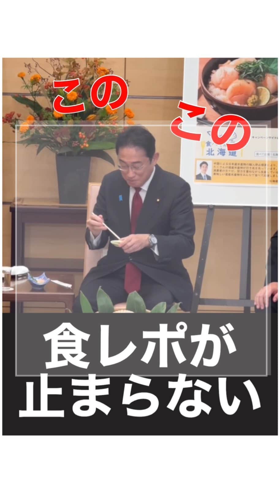 岸田文雄のインスタグラム：「本日、北海道の鈴木直道知事をはじめ、北海道議会及び北海道漁業協同組合連合会よりホタテの贈呈と要請を受けました。」