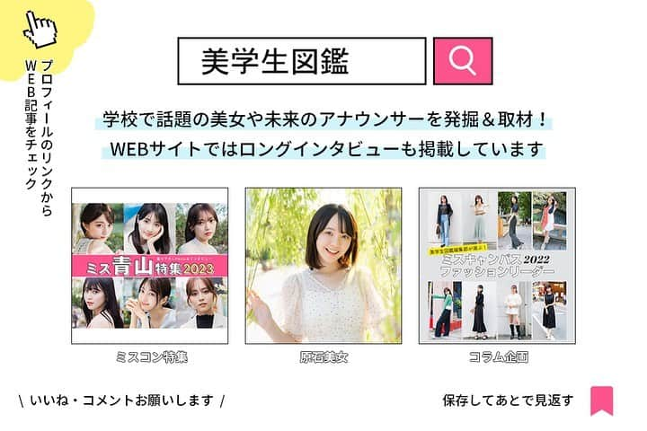 美学生図鑑さんのインスタグラム写真 - (美学生図鑑Instagram)「【Web記事更新】 ⋱ 被写体力抜群！📸ミスキャンパス関大2022の美人マネージャー⋰  今回登場する美学生は 関西大学4回生の大平柚葉ちゃん  高校時代から被写体として活動している彼女🌱  昨年はミスキャンパス関大の運営団体で 営業とマネージャーを経験！✨  しかし、担当していたファイナリストが 活動を辞退してしまうというハプニングも？！🤯  可愛い！綺麗！と思ったら応援コメントを✍️🎀 ご本人も見てくれるかも？👀  ┈┈┈┈┈┈┈┈┈┈┈┈┈┈┈┈┈┈┈┈┈┈┈┈┈┈ ‣‣インタビュー記事はプロフィールのURLから 　Webサイトをチェック！🔍  ‣‣他の美学生の写真はこちらから！🙌  　@bigakuseizukan ┈┈┈┈┈┈┈┈┈┈┈┈┈┈┈┈┈┈┈┈┈┈┈┈┈┈」10月17日 22時09分 - bigakuseizukan
