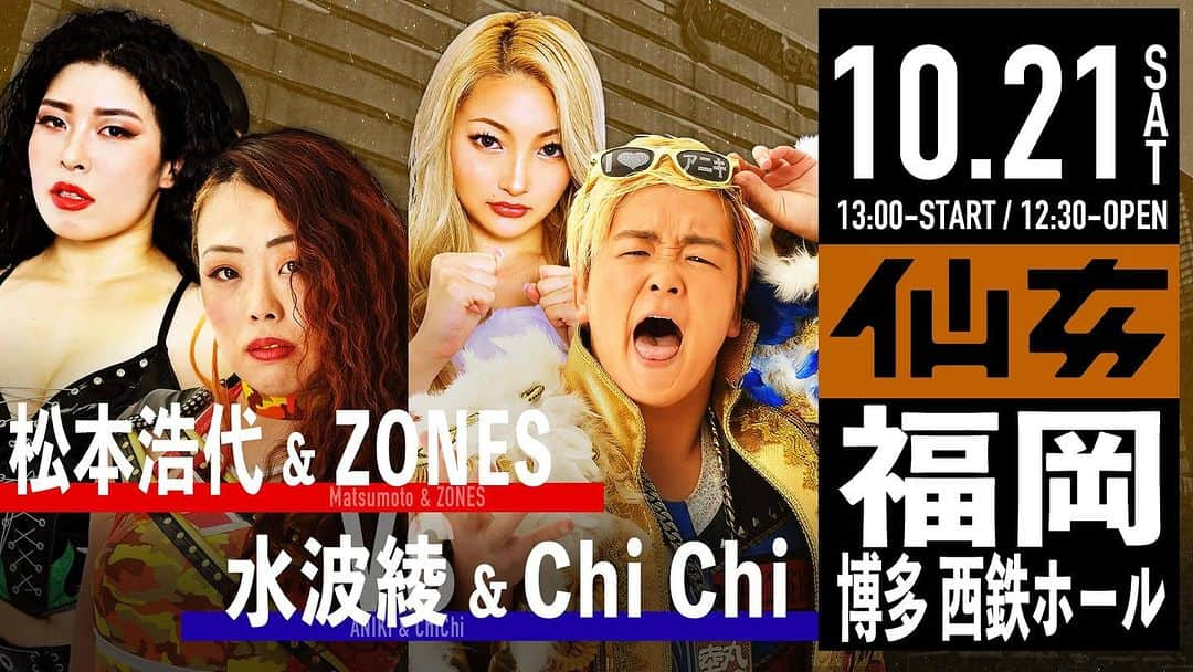 松本浩代のインスタグラム：「#センダイガールズ センダイガールズプロレスリング 博多大会 10月21日(土) 福岡・西鉄ホール  (開始:13:00 開場:12:30)  ▼30分1本勝負 ⑤岩田美香＆DASH・チサコvs安納サオリ＆Sareee ▼20分1本勝負 ④橋本千紘＆優宇vsVENY＆岡優里佳 ▼15分1本勝負 ③愛海vsレナ・クロス ②松本浩代＆ZONESvs水波綾＆ChiChi ▼10分1本勝負 ①丸森レアvsYUNA  #SENJO #hiroyomatsumoto #松本浩代」