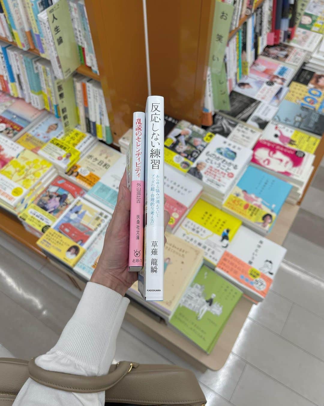 髙林梢絵のインスタグラム：「📚 ⁡ きょう桜木町で買った4冊🌸 ⁡ #乱読のセレンディピティ #反応しない練習 #私たちは人生に翻弄されるただの葉っぱなんかではない #積読こそが完全な読書術である ⁡ さいきん「読書に関する本」というか 「本の本」が好きで、おもしろそうなのを 見つけたらたいてい買ってしまいます📚 ⁡ さいきん読んで興奮した＆勉強になった ＆本を読むことがさらに楽しくなったのは… ⁡ #自分の頭で考える読書 （荒木博行） #百冊で耕す （近藤康太郎） #電車のなかで本を読む （島田潤一郎） ⁡ です🫶🏻 これらについてはまたアウトプットします🫶🏻 ⁡ 📖 ⁡ 桜木町に来たときに必ず寄ってしまうのが コレットマーレのSTORY STORY YOKOHAMAと ランドマークプラザのくまざわ書店🐻 （あとみなとみらいのTSUTAYA！） ⁡ いつも行ってる新潟の書店とは 並べ方も、集め方も、全然違うから ほんとに＂本屋さんそれぞれの個性＂というものが 好きだなぁとおもいます☺️ ⁡ ⁡ #kozu_booklover @kozue__oshima」