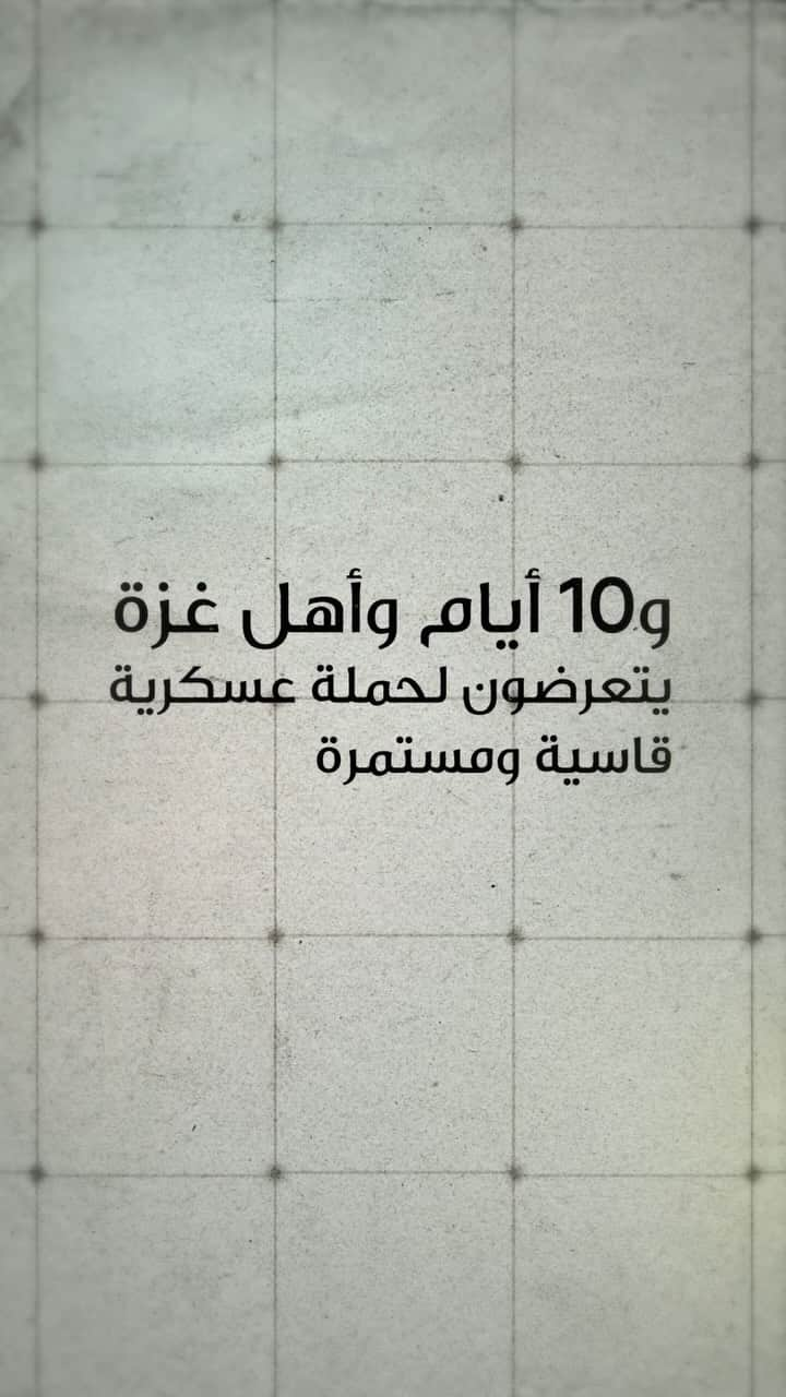 ラーニア（ヨルダン王妃）のインスタグラム：「من عام 2009، خلال الحرب على غزة التي استمرت لثلاثة أسابيع. بعد أربعة عشر عاماً وخمسة حروب، كم هو مؤلم أن المشهد لم يتغير. لا يمكن للعالم أن يبقى صامتاً. يجب وقف هذه المأساة الإنسانية」