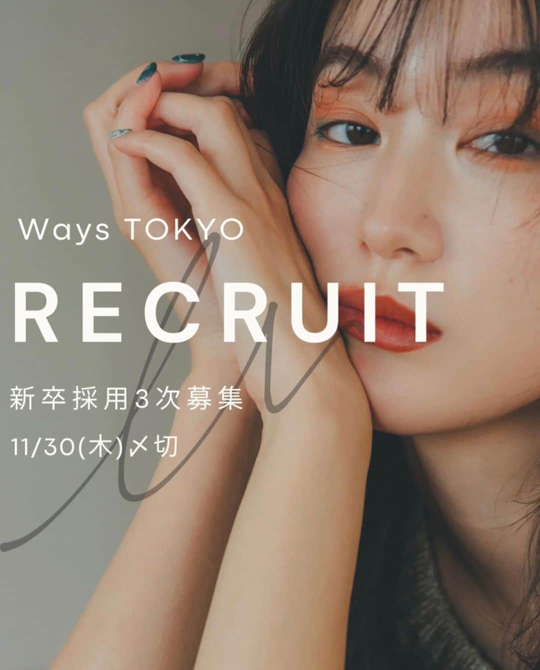 大木光のインスタグラム：「【RECRUITのお知らせ】 2024年度新卒採用三次募集 を開始致します。  今季最終募集となるかと思います。 WaysTOKYOでは サロンワーク以外にもメイクやヘアアレンジ、外部撮影など幅広い取り組みから SNSブランディング 資料作成からプレゼンスキル  多様化しているこの時代に多動的な力を持てるよう 技術力だけでない 自己ブランディングの大切さや営業力、コミニュケーション力と 様々な観点より美容師として、人として成長できるサロンです！ 少しでも気になった方はお気軽に連絡下さいね🤝  『美容が好き。』 『人の役に立ちたい。』 『本気で自分自身成長したい。』  美容師の仕事を通じて 『素直』『謙虚』『誠実』に 自分自身と向き合いながら共に成長しませんか？  WaysTOKYOは そんな想いのある人の成長を全力でサポートし、 一緒に夢を叶えていきたいと思っております。   ◆勤務地  神宮前本店 東京都渋谷区神宮前4-28-5 J4 NAGAOビル2F  表参道店 東京都港区北青山3-5-40 PRYMECUBE表参道2F  新宿店 東京都新宿区西新宿7-10-3 第二雨宮ビル　10階 ※勤務地のご希望は応相談  ◆募集人数 若干名   ◆給与 月給186,000円〜191,000円  ▷昇進後の給与についてや、年収、月収シュミレーションなど、Ways TOKYOリクルート相談窓口でもご案内受け付けておりますのでお問い合わせ下さい。  ◆休日・休暇 週休2日　月8日~10日休み※暦により変動 夏季休暇3日　冬季休暇6日　産休/育休 リフレッシュ休暇(2年毎に上記と別に休日と現金支給）  ◆待遇 ◎社会保険完備 ◎交通費支給(〜1万5千円まで) ◎年3回特別賞与(入社半年後から特別賞与) ◎ノルマ達成手当 ◎出産祝い ◎カットウィッグ毎月1体支給  ★経理・財務のスタッフもバックオフィスに在籍しており、美容師の仕事に集中し活躍できる環境を整えております。  《頑張りたい時に頑張れる16の福利厚生》 ◎カフェ開拓部 ◎みんなでムービー ◎メンテナンスDAY ◎健康診断(年1回) ◎同期でGO ◎手荒れサポート ◎独り立ち祝い ◎リフレッシュ休暇 ◎ONEプロダクト ◎外部セミナー支援 ◎社員旅行 ◎撮影支援 ◎掃除代行 ◎材料費フリー ◎野菜生活 ◎Waysアワード年間表彰式  《選考の流れ》  1次試験 ・書類選考 必要書類　履歴書(インスタアカウント記載) 成績証明書、出欠席証明書  二次試験  面接随時(毎週土曜日予定) ※日時相談可能 ※ 成果物などありましたらご持参ください  三次試験 サロンワーク  合否発表は書類到着から最短約2週間。  ※国家試験へ向けて集中して頂く為に 最短で合否をお伝えできるように試験スケジュールを組ませて頂きます。  ご応募お待ち致しております。  【書類宛先】 〒150-0001 東京都渋谷区神宮前4-28-5 J4NAGAOビル2F 採用担当大賀宛  ⁡ #美容師 #美容師求人 #美容学生  #美容学生図鑑」