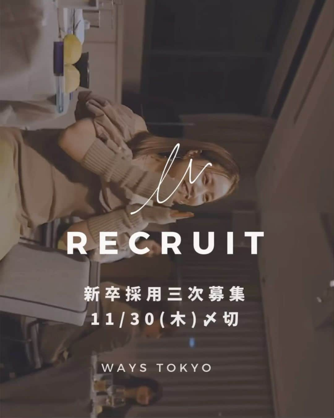 木村一平のインスタグラム：「【RECRUITのお知らせ】 -2024年度新卒採用三次募集- を開始致します。  ここからWaysTOKYOの第二章。  店舗拡大、新規事業、新しいチャレンジをどんどんしていきます。  その中で、 『美容が好き。』 『人の役に立ちたい。』 『本気で自分自身成長したい。』  WaysTOKYOは そんな想いのある人の成長を全力でサポートし、お互い協力し合って 一緒に未来をカタチにしていきたいと思っています。  美容師の仕事を通じて自分自身に 『素直』『謙虚』『誠実』に向き合える方をお待ちしてます。  WaysTOKYOは そんな想いのある人の成長を全力でサポートし、 一緒に夢を叶えていきたいと思っております。   ◆勤務地  神宮前本店 東京都渋谷区神宮前4-28-5 J4 NAGAOビル2F  表参道店 東京都港区北青山3-5-40 PRYMECUBE表参道2F  新宿店 東京都新宿区西新宿7-10-3 第二雨宮ビル　10階 ※勤務地のご希望は応相談  ◆募集人数 若干名   ◆給与 月給186,000円〜191,000円  ▷昇進後の給与についてや、年収、月収シュミレーションなど、Ways TOKYOリクルート相談窓口でもご案内受け付けておりますのでお問い合わせ下さい。  ◆休日・休暇 週休2日　月8日~10日休み※暦により変動 夏季休暇3日　冬季休暇6日　産休/育休 リフレッシュ休暇(2年毎に上記と別に休日と現金支給）  ◆待遇 ◎社会保険完備 ◎交通費支給(〜1万5千円まで) ◎年3回特別賞与(入社半年後から特別賞与) ◎ノルマ達成手当 ◎出産祝い ◎カットウィッグ毎月1体支給  ★経理・財務のスタッフもバックオフィスに在籍しており、美容師の仕事に集中し活躍できる環境を整えております。  《頑張りたい時に頑張れる16の福利厚生》 ◎カフェ開拓部 ◎みんなでムービー ◎メンテナンスDAY ◎健康診断(年1回) ◎同期でGO ◎手荒れサポート ◎独り立ち祝い ◎リフレッシュ休暇 ◎ONEプロダクト ◎外部セミナー支援 ◎社員旅行 ◎撮影支援 ◎掃除代行 ◎材料費フリー ◎野菜生活 ◎Waysアワード年間表彰式  《選考の流れ》  1次試験 ・書類選考 必要書類　履歴書(インスタアカウント記載) 成績証明書、出欠席証明書  二次試験  面接随時(毎週土曜日予定) ※日時相談可能 ※ 成果物などありましたらご持参ください  三次試験 サロンワーク  合否発表は書類到着から最短約2週間。  ※国家試験へ向けて集中して頂く為に 最短で合否をお伝えできるように試験スケジュールを組ませて頂きます。  ご応募お待ち致しております。 ⁡ #美容師 #美容師求人 #美容学生  #美容学生図鑑」