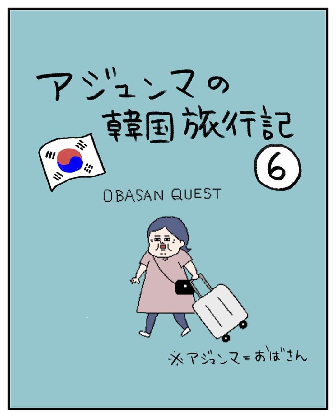 うえだしろこのインスタグラム：「いつもオンラインの画面上で会っていた人と実際に会うのは不思議な感じがしました・・・！  「인생네컷（インセンネッコ）」といって、韓国の若者たちの間で流行っているプリクラの進化形みたいなものらしーです。 「とりあえず撮る？」みたいなノリでとりあえず撮るものらしーです。 至る所にあったので、韓国へ行かれた際には記念に是非w  さてさて、やっとチング（友達）が到着した模様ですね。笑  次回に続く。  #育児漫画 #育児日記 #育児絵日記 #コミックエッセイ #ライブドアインスタブロガー #韓国旅行」