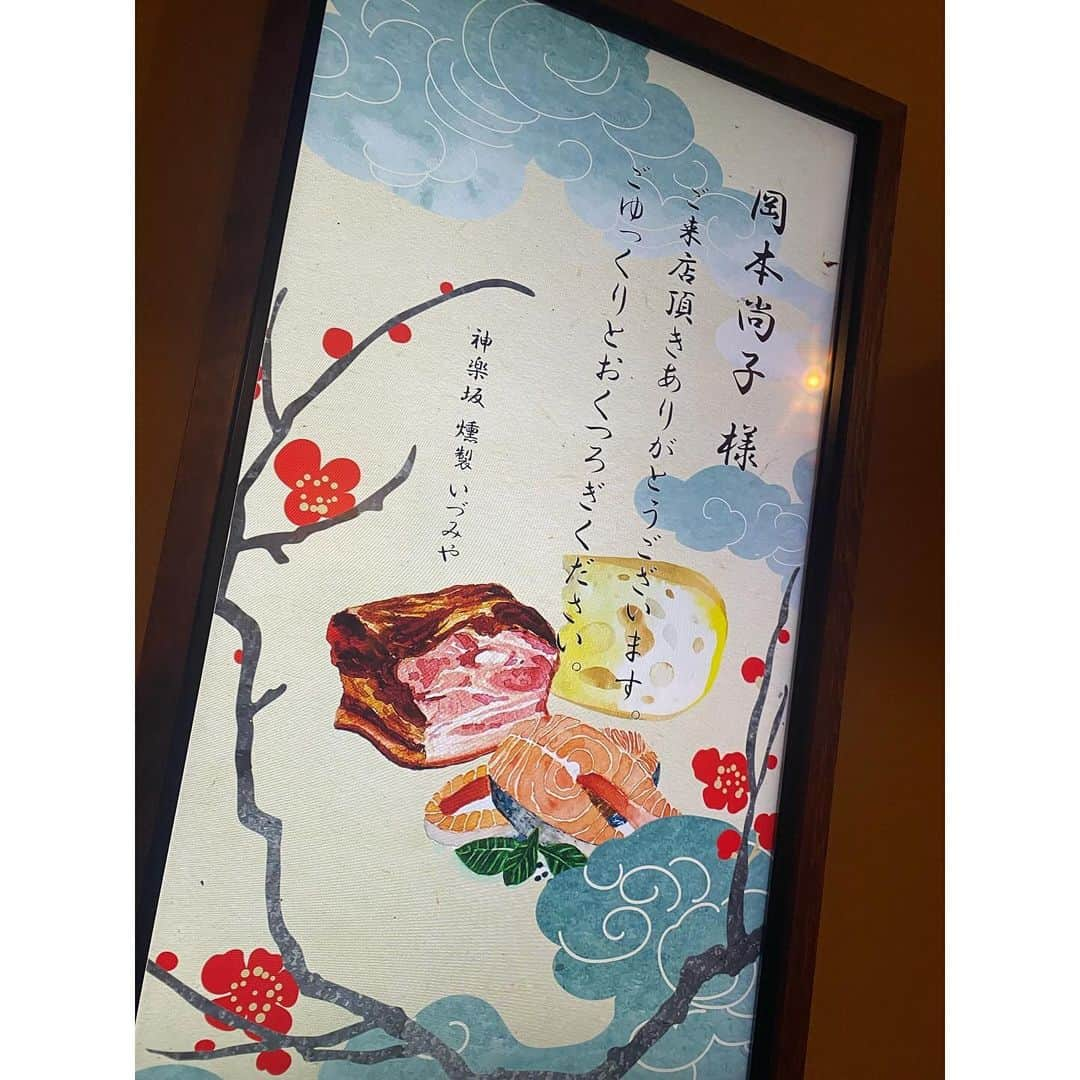 岡本尚子さんのインスタグラム写真 - (岡本尚子Instagram)「燻製のお店ということで…。 神楽坂にある【燻製いづみや】さんへ🍽️ ⁡ 一軒家がお店になっていて🏠 ここのお店は誰にも合わない非接触の個室で冷蔵庫にご飯があるので召し上がり方を見ながら自分のペースでご飯を食べるシステムだったので…！！ ⁡ ゆっくりと誰にも会わずにご飯を食べれるのは、岡本にとって幸せでした😭✨笑  店員さんいると緊張する（） ⁡ 燻製は、料理だけでなく！飲み物にも燻製ドリンクがあり🥤 ⁡ 料理もしっかり燻製を感じられて美味しかったな🤤どれも美味しかったけど、燻製の冷製すき焼きが1番好きだったかも🥰 ⁡ #燻製いづみや #神楽坂個室 #神楽坂グルメ #飯田橋ディナー #神楽坂ディナー #PR」10月17日 23時54分 - naoko_04_04