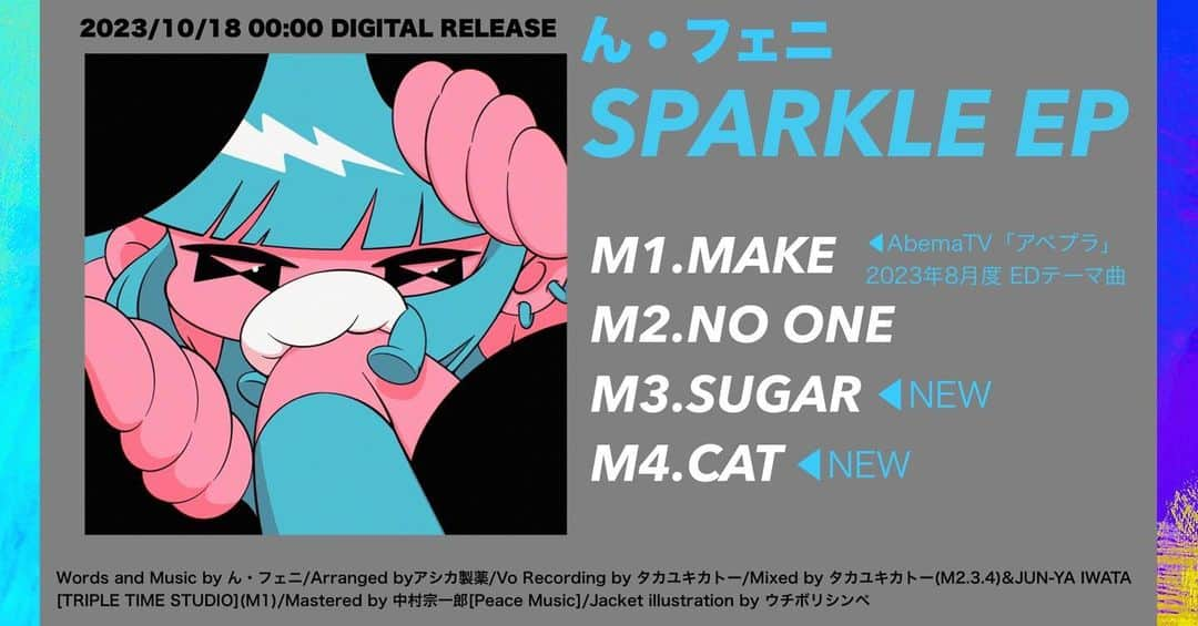 甘楽さんのインスタグラム写真 - (甘楽Instagram)「NEW RELEASE✴︎✴︎✴︎  【SPARKLE EP】  M1.MAKE M2.NO ONE M3.SUGAR🆕 M4.CAT🆕  キラキラしてて、4曲とも違う方向に伸びていくイメージからスパークルと名付けました。そこへウチボリシンペさんの最高解釈「光は与えられるものではなく、己で四方をこじ開けるイメージ」のイラストがジャケットになりました。  新曲のSUGARはイントロのベースシンセの音が気に入って珍しくベースから作り、ギターもべべばばぼーて適当に叩いたりして、音源を切り貼りしたり普段はしない謎行動でデモを作りました。アレンジャーのアシカ製薬さんも数あるデモの中からこれはイメージ湧くわーって取り掛かってくれて、2人のアイディア合戦な気もします。気持ち悪い曲かな。  もう一つの新曲CATは英詞で初のアコースティックです。んーアコースティックちょっと恥ずかしいです何故か🫣ClairoとかPhoebeはエレキとか電子ドラムの音がする曲から好きになったけどアコースティックの良さを教えてくれて、でも自分の人生でアコースティック系の音楽やアコギに触れる時間が超少ないのでこれで良いのかな？って気持ちもあったけど、みんなが褒めてくれてリリースとなりました🫣  更に、今夜はリリースだけじゃなくて、『SUGAR』MVも公開です！  念願の弓ライカ大先生にご出演いただくことができました…！！もうね、本当に嬉しい！ありがとう！ラブ！！！昔からの友達だけど弓ライカ大先生の活躍があまりに素晴らしすぎてコソコソいつも見てて、いつかいつか出演してもらいたいとずっと思い続けようやくオファーできました。明るく強く思慮深く優しく格好良い後輩ちゃんです。今回の映像も、天性のビジュアルに生き様が刻まれたお顔とセンスの良さから来る勘の良さとそれを表現する眼光や綺麗なお髪が最高です！  ということで見てください！！  大好きな方々と最高クリエイティブの掛け算で、SPARKLE EPリリースできて嬉しいです！！！  感想待ってます🫶  #オルタナティブ #ドリームポップ #インディーロック  #シンガーソングライター #インディーズバンド  #MV #新曲」10月18日 0時00分 - n__feni