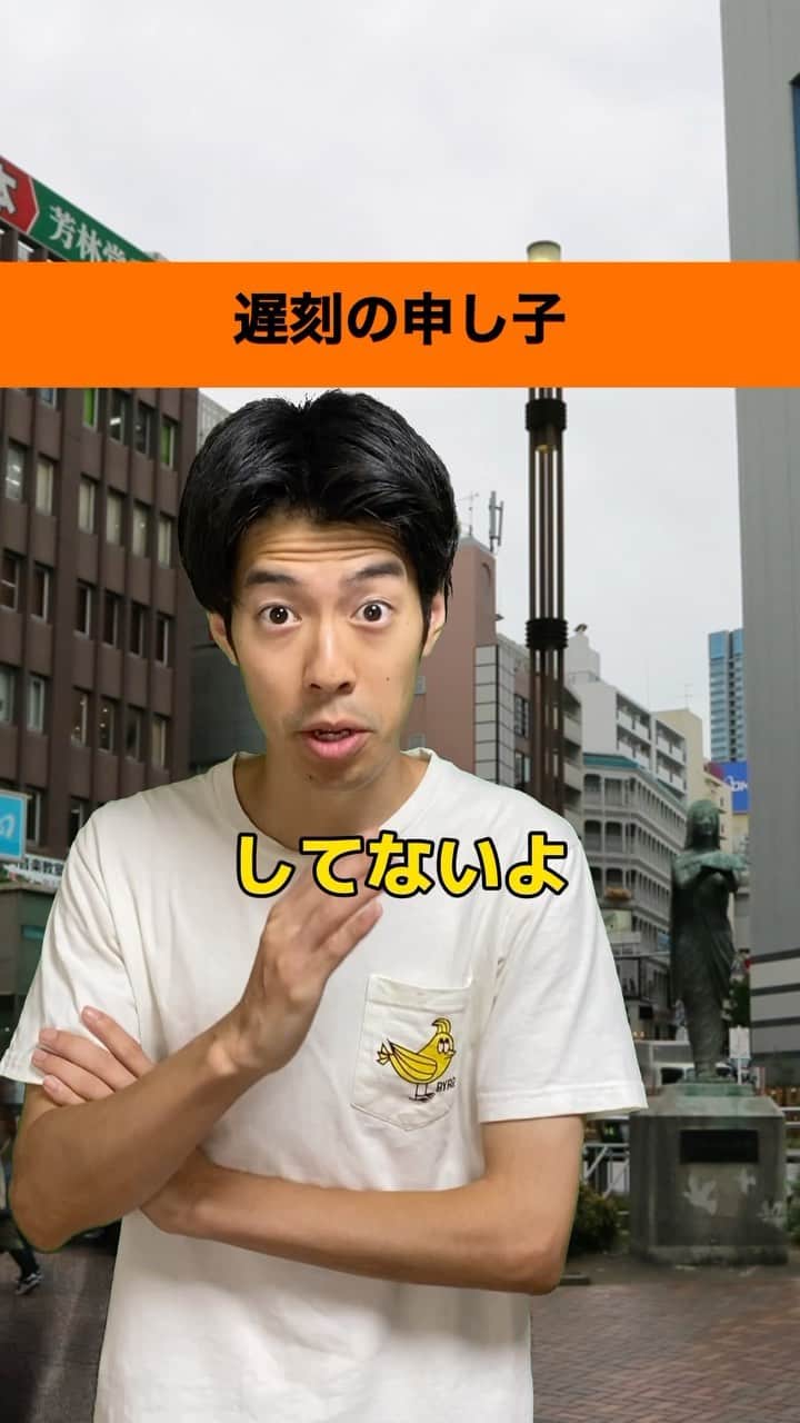 しょっぴーのインスタグラム：「『遅刻の申し子』  正直なところだけは評価できますね✌️笑  #大学生あるある#遅刻#遅刻系大学生#遅刻あるある#さくらだモンスターしょっぴー#しょっぴー#しょっぴーのモノマネ#ものまね#お笑い#コメディ#あるある#早稲田#遅刻の申し子」