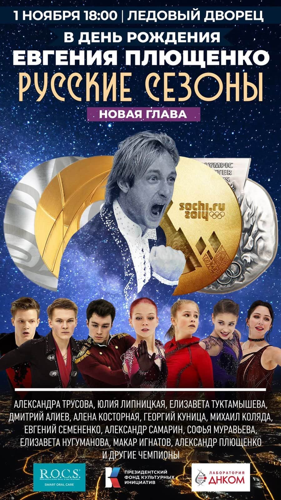 エフゲニー・プルシェンコのインスタグラム：「1 ноября ! Русские Сезоны! Новая глава ! Новые номера и традиционно сюрпризы в мой день рождения в родном и любимом Санкт Петербурге ! Ждем любителей фигурного катания на нашем фееричном шоу в Ледовом Дворце ! Будем топить лёд вместе 💪🏻」
