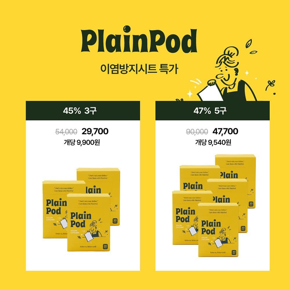 キム・ソンウンさんのインスタグラム写真 - (キム・ソンウンInstagram)「#김성은x플레인팟  10월 18일 수요일 오전 10시 OPEN 정말 플레인팟은 제가 쓰고 너무 좋아서 소개하는 제품이에요💛  ✔️캡슐세제 안써보신 분들은 무조건 액상세제에서 캡슐세제로 바꾸시면 신세계 경험하실꺼에요. 또 많은 캡슐세제 중에 고민이시라면 꼭 플레인팟 하세요! 정말 안전하게 만든 캡슐세제입니다  ✔️건조기돌리면서 건조기양볼쓰고 시트따로 안썻는데 플레인팟 건조기시트쓰고 반했어요! 향도 정말 은은하고 플레인팟 캡슐세제 향이랑 레이어링 하시면 더욱 깊고 오래가는 향기를 느끼실 수 있어요!  ✔️이염방지시트가 처음 나왔을때 신세계였어요~빨래 색상 구분없이 다같이 빨아도 되니 너무 편했죠! 그래서 저도 꾸준하게 쓰고 있는 제품인데요 믿고 쓰는 플레인팟에서 출시 됐다고 하니 무조건 플레인팟 이염방지시트로 정착해야겠죠!  ✔️브랜드에 믿음 가면 뭐든 제품을 망설이지 않고 사용하게 되는거 같아요! 이번에 같이 오픈하는 식세기세제도 무조건 플레인팟으로 하세요!  ✅내일 10시 오픈하면서  캡슐세제 10구 구매하시는 분들중 선착순 50분께는 세탁망을 드려요!! 무조건 재빠르게 주문 완료하세요~ ✅구매하시고 구매페이지(네이버)에  포토리뷰 남겨주시면 5분 추첨을 통해 신세계상품권 5만원, 식세기 세제 증정해 드릴께요^^ 많은 참여부탁드려요」10月18日 1時37分 - ssung916