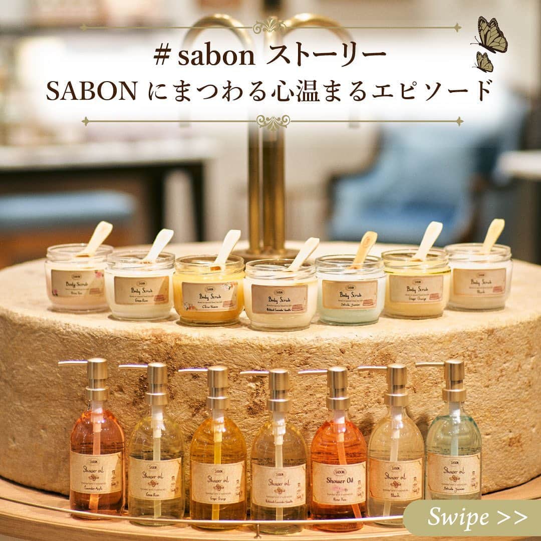 SABON Japanのインスタグラム：「【#sabonストーリー をご紹介📖】  2023年、SABON日本上陸15周年を迎え、 お客さまと向き合う中で、 数え切れない心温まる物語が生まれました。  そんなエピソードをご紹介いたします✨  ＝＝＝＝＝＝＝＝＝＝＝＝＝＝＝＝＝＝＝＝＝＝＝＝＝ 《Episode1》  田舎から上京した私に、SABONはすべてが衝撃でした！ 海外のようなお店の雰囲気に緊張しながら足を踏み入れると、 BAさんとの温かい会話。 ウォータースタンドでのスクラブ体験！ 洗練された香りと、美しい色とりどりの商品。 東京も長くなりましたが、 ギフトは絶対にSABONを選んでいます！  ＝＝＝＝＝＝＝＝＝＝＝＝＝＝＝＝＝＝＝＝＝＝＝＝＝  大切な方に至福の瞬間を 心ときめく香りを送る「SABON GIFT🎁」 贈る人も、贈られる人も 幸せを分かち合える特別なギフトを SABONでお選びください💐  あなたのエピソードもぜひ教えてください🛀  #sabon#サボン#sabonストーリー#sabonjapan15th#sabon15周年#ギフト#sabonギフト#プレゼント#贈り物#エピソード#シャワーオイル#ボディスクラブ#ボディローション#オードゥサボン」