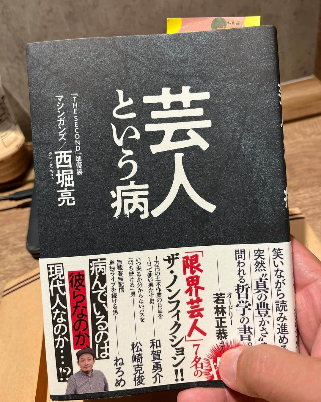 与座よしあきのインスタグラム：「わかりみすぎてヤバかった！！」