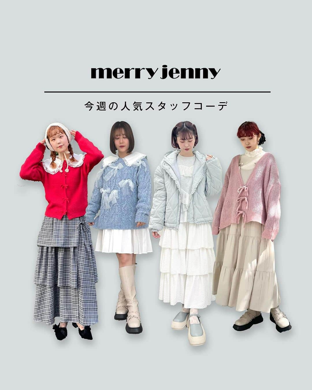 RUNWAY channelさんのインスタグラム写真 - (RUNWAY channelInstagram)「【みんながチェックしてる！】：merry jenny 人気ブランドのスタッフコーデ🍂 今から買うアイテムの参考にしてみて👀   １．ぱっと目を惹くレッドカラーが秋らしく、レトロガーリーな雰囲気に🧶🍂   ２．ブルーのニットの着回しコーデ！ 大きめのフリルカラーのワンピースをレイヤードして、とことん可愛らしくガーリーなコーディネートに♡   ３．(アウター)ブランド定番人気！ガーリー派さんのマストアイテム♡とっても軽い着心地なのに暖かく、たくさん着込んでも着膨れしないデザインです。大きめフーディーで後ろ姿も可愛い♡     ４．＼ ニット総選挙第3位♡ ／ ゆるっとしたサイズ感なので秋のアウターとしても大活躍！季節の狭間にぴったりです✨️   ･･････････････････････････････ ⁡ 📢続きはRUNWAYchannelで！  ／ RUNWAYchannelお得情報をお知らせ📢 ＼   ■会員限定特別イベント開催中 ■商品お気に入り登録でポイントが貯まる ⁡ ･･････････････････････････････ ⁡ #ファッション  #RUNWAYchannel#ランウェイチャンネル#merryjenny #merryjennyコーデ #メリージェニー #カーディガン #ニット #秋コーデ #秋 #レイヤードコーデ　#ガーリー　#ガーリー女子 #ガーリーファッション　#ガーリーコーデ　#着回しコーデ#古着mix#カーディガンコーデ#イヤーマフ#個性派ファッション#レトロコーデ# カラフルコーデ」10月18日 15時00分 - runway_channel