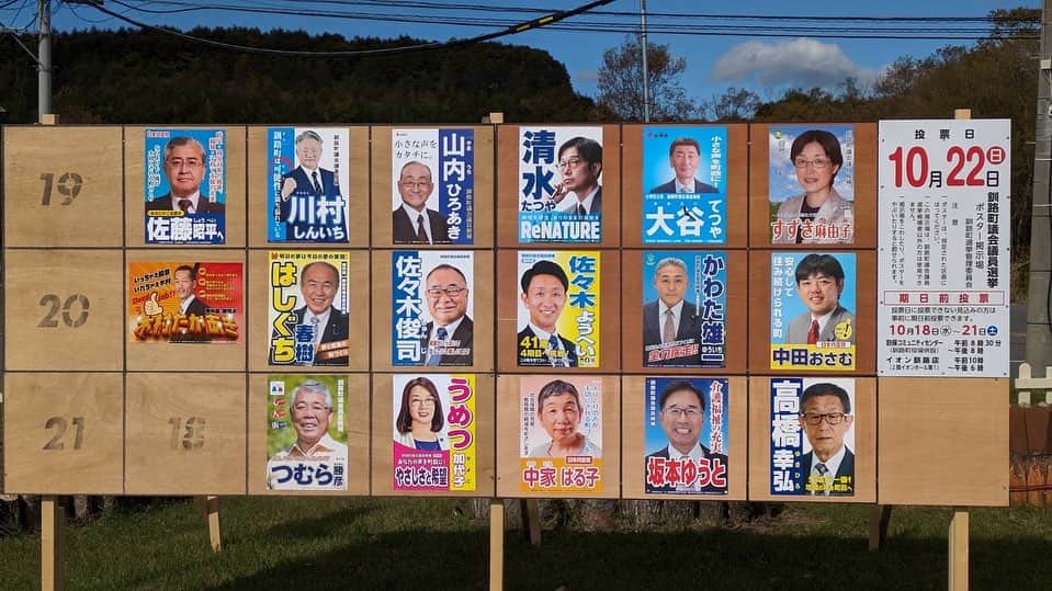 鈴木貴子のインスタグラム：「釧路町議の選挙が始まりました‼️  選挙は最高で最大の街づくりの舞台です😃　どんな町にしたいか、どんな課題をどう皆んなで解決していくか。  訴えを是非聞き比べて下さい。 その上で4人の町議さんを全力応援させて頂いています。  みなさん、投票に行こう🗳️‼️  #釧路町議選」