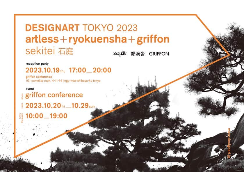 川上俊のインスタグラム：「Designart Exhibition: artless + ryokuensha + griffon｜sekitei 石庭  今年はデザイナートの期間10/20-29、artless + 緑演舎 + Griffon の3社共同で、小さなエキシビションでも参加します。  そして、こじんまりとしたレセプションを、明日デザイナートのオープニング前日ー「10/19  thu 17:00_20:00」表参道ヒルズ裏にある、griffon conference room にて開催しますので、お時間ありましたら、ぜひお越しください。久しぶりにフィジカルにお会いできる事を楽しみのしています。  -レセプション 2023.10.19 thu 17:00_20:00 101 camellia court, 4-11-14 jingu-mae shibuya-ku tokyo 150-0001 griffon conference 東京都渋谷区神宮前4-11-14カメリアコート101  -コンセプト 日本に古来から存在する庭園文化、そして、現代アートとデザイン融合させ、新たな世界観を発信するインスタレーション「石庭」。江戸城の城壁にも使われた天然石の本小松石と苔玉を組み合わせ、置くだけで石庭の世界観を感じることができるインテリアグリーンプロダクトの sekitei（PIANTA×STANZA / 緑演舎）。この sekitei を用いてつくられた 4×1m の箱庭と、壁面には屏風絵の如く銀箔をベースに描かれた4枚つづりの日本画的グラフィックアート（ shun kawakami / artless ）の融合が、訪れた人を時代を超える体験へと誘います。テーブルトップに表現されたランドスケープデザインとプロダクト、そして、グラフィックアートがコンパクトな空間に展示され、tomoko saito aromatique studio（ @tomokosaito_aromatique_studio @tomoko_saito_aromadesigner ）が香りと、立石従寛（ @jukantateisi ）によるサウンドインスタレーションで空間演出を行います。  ・エキシビジョン情報／Designart @designart_tokyo  https://designart.jp/designarttokyo2023/exhibitions/3970/  #shunkawakami #artlessinc」
