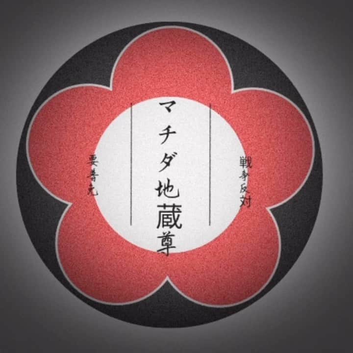 町田康のグルメインスタ