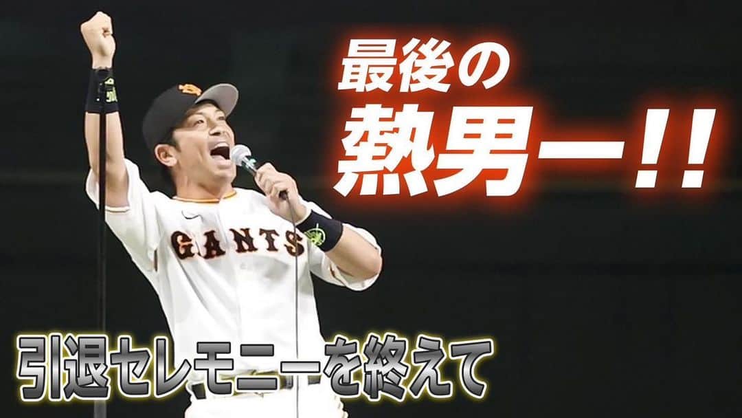 松田宣浩のインスタグラム：「YouTubeチャンネル第3弾が公開されました。  引退セレモニーを終え、その時の想いを赤裸々に語りました！  是非、チャンネル登録といいね👍をどうぞよろしくお願いいたします！ (運営スタッフより)  #松田宣浩 #松田宣浩の熱男魂 #プロ野球 #YouTube」