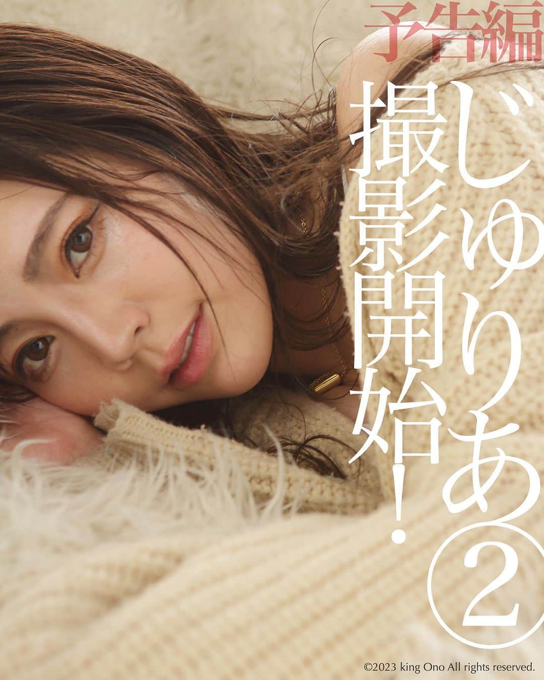 シト山口のインスタグラム：「予告編ですヾ(＠°▽°＠)ﾉ じゅりあ②デジタル写真集の撮影に入ります！前回のKING小野さんからバトンタッチでシトさんが撮影致します🙏🏻🙇🏻‍♂️💦 エチエチ度では①を撮影して戴いたKINGさんには及ばないと思いますが、頑張る所存でございますので何卒宜しくお願い申し上げます🙏🏻🙇🏻‍♂️💕✨  model @julia_fancybaby  photo @king_w1087  assist @sito_yamaguchi」