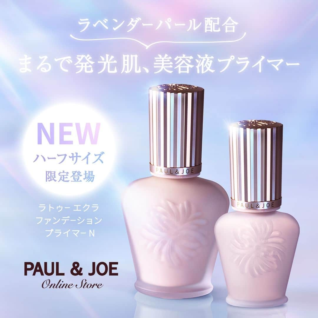 PAUL & JOE BEAUTEのインスタグラム：「本日より予約開始！ 人気のツヤ肌プライマー、 「ラトゥー エクラ ファンデーション プライマー N」の ハーフサイズが数量限定で登場！  こだわりの３種のラベンダーパールを配合し 輝くように明るい、立体的な顔立ちに。  オレンジフラワー水*¹ や  3種のヒアルロン酸*²、2種のコラーゲン*³ を配合。 美容液レベルのトリートメント効果で ふっくらハリのある肌へ。  お試しにはもちろん、旅行にも便利なハーフサイズ！ プレゼントにプラスワンも。  数量限定なので、ご予約がおすすめ！  *¹ オレンジフラワー水（保湿） *² アセチルヒアルロン酸Na、加水分解ヒアルロン酸、ヒアルロン酸Na（保湿） *³ 水溶性コラーゲン、加水分解コラーゲン（保湿）  ■ラトゥー エクラ ファンデーション プライマー N  15ml SPF20 PA++ ￥2,420（税込） ＜店頭と公式オンラインショップで10/18（水）予約開始、11/1（水）発売＞  #paulandjoe #ポールアンドジョー #デパコス #化粧下地 #発光肌 #ツヤ肌  #限定コスメ #プレゼントにおすすめ」