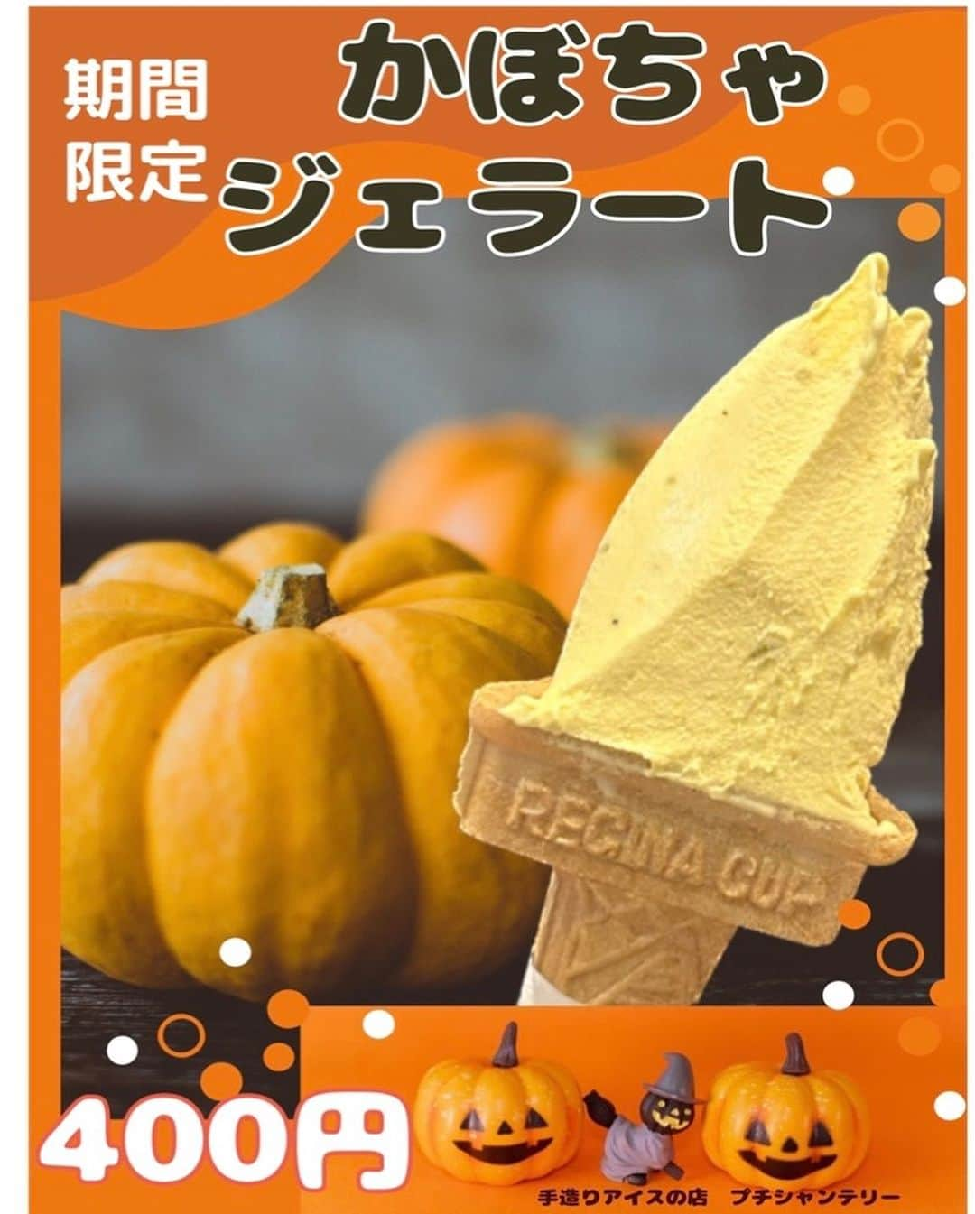 道の駅やちよのインスタグラム：「ハロウィンも近いし🎃 かぼちゃジェラートいかがですか✨  カボチャを蒸すところから始めるこだわりの品✌️ 丸ごとのカボチャを女性スタッフが切るのは大変そうで苦労していました🥹  カボチャが甘いので美味しいジェラートと合わさったら間違いない美味しさです！  是非ご賞味ください🙇‍♀️  #八千代市 #千葉県 #道の駅 #道の駅やちよう #道の駅めぐり #地産地消 #農産物直売所 #新鮮野菜 #野菜好き #野菜たっぷり #買い物 #アイス工房プチシャンテリー #かぼちゃジェラート   #休憩 #やちよ農業交流センター」