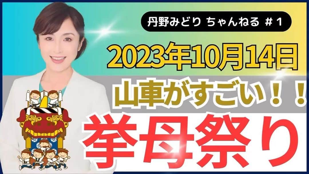 丹野みどりのインスタグラム：「先日アップした動画に誤字がありましたので  こちらが修正版です  まもなくYouTube  丹野みどりちゃんねる開設します🙇‍♀️」