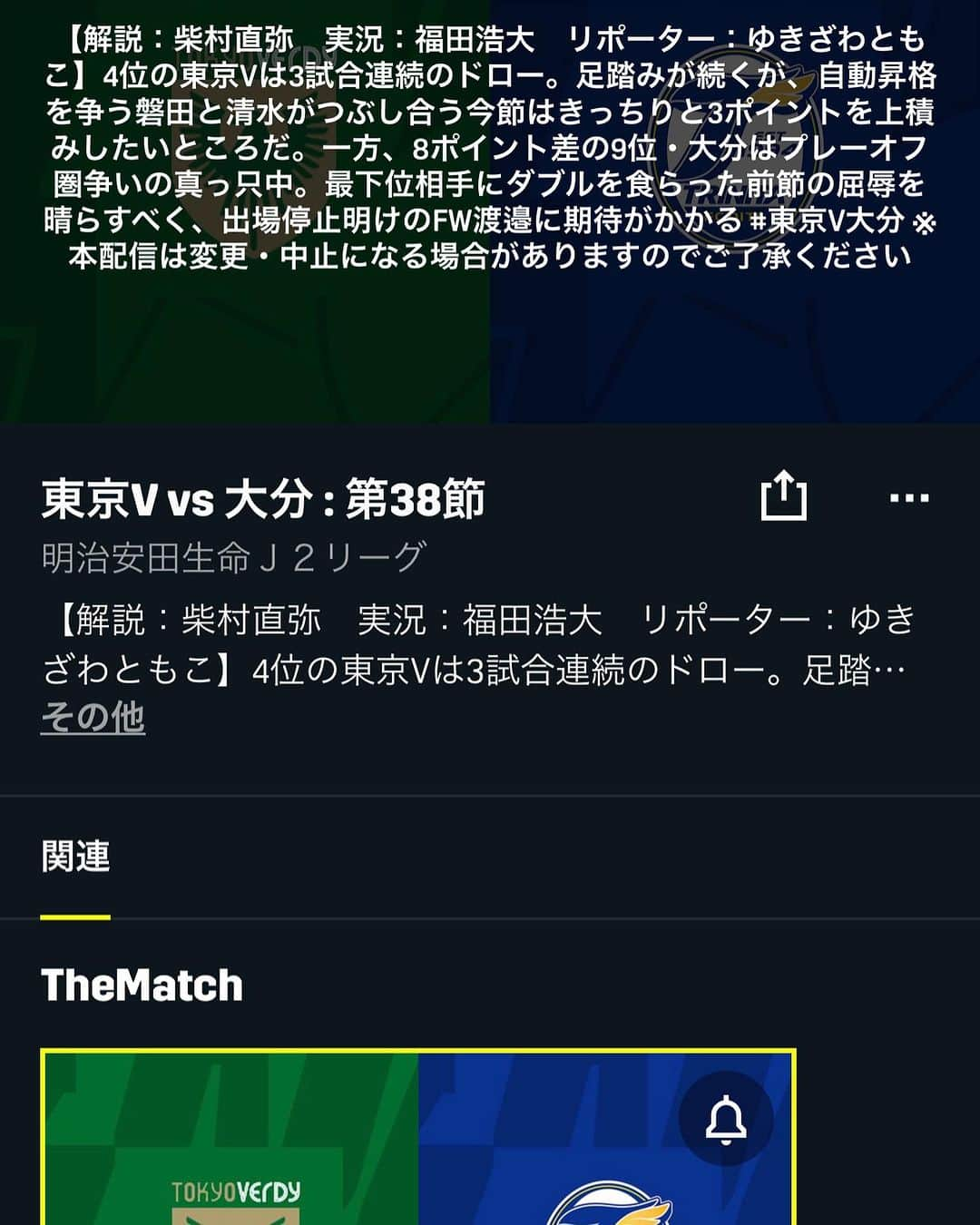 柴村直弥さんのインスタグラム写真 - (柴村直弥Instagram)「@dazn_jpn  #Jリーグ #DAZN #解説 #東京V大分 #ヴェルディ #東京 #トリニータ #大分  #yonex #ヨネックス #シャツ #kits #バッグ @kits_london」10月18日 16時09分 - naoyashibamura