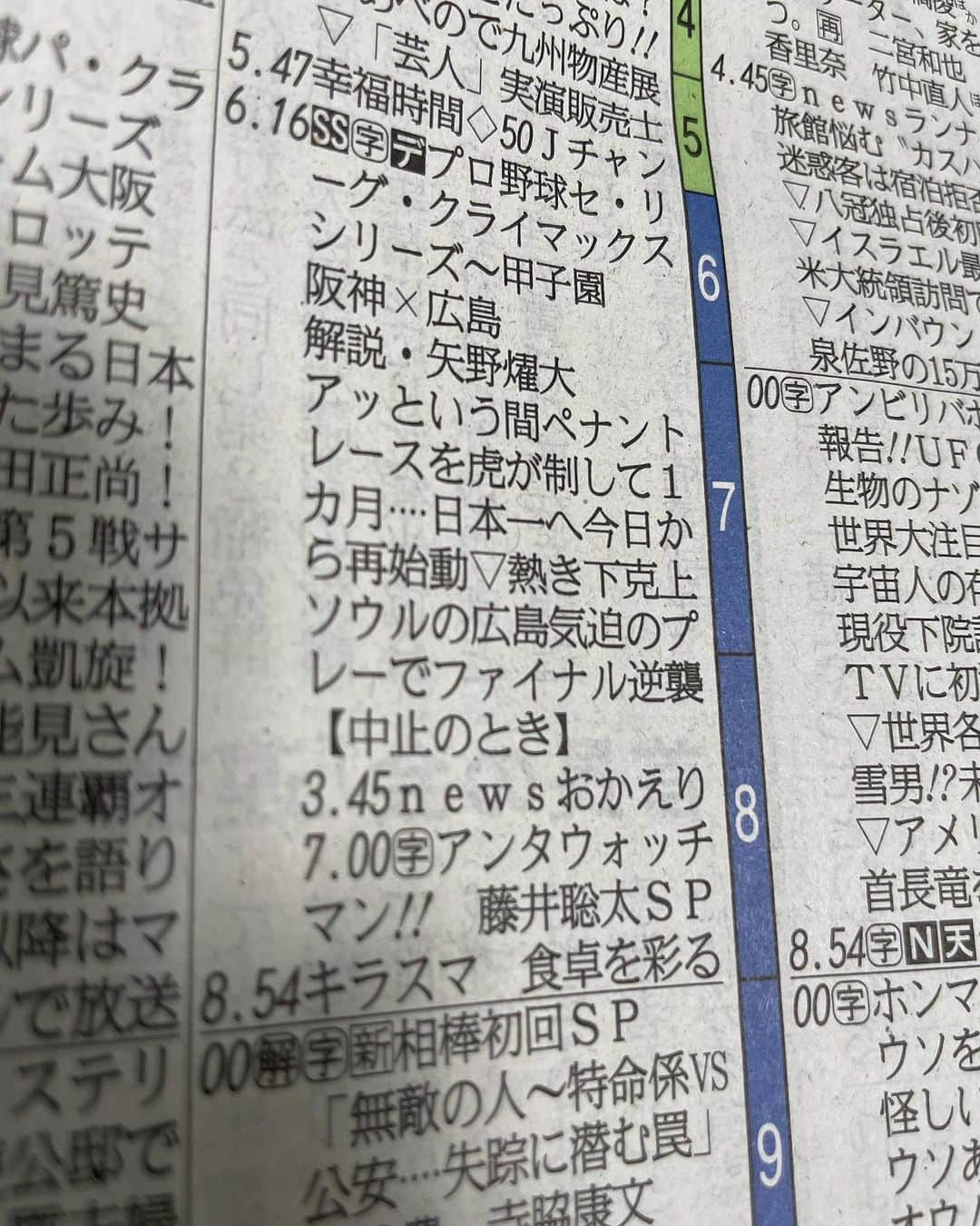 西井隆詞のインスタグラム：「縦読み「アレからソレ」 今日からCSファイナル ソレ(日本一)目指して頑張って下さい‼️  #阪神タイガース #日本一 #åre  #アレからソレ #クライマックスシリーズ  #阪神vs広島 #日本シリーズ #大阪ダービー #ラジバンダリ  #ラジバンダリ西井 #産経新聞」