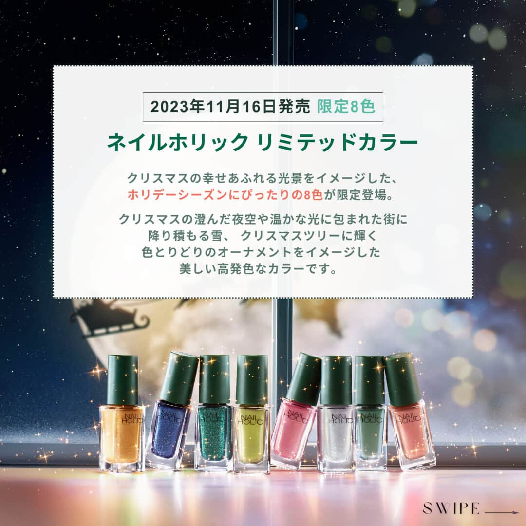 NAIL HOLICさんのインスタグラム写真 - (NAIL HOLICInstagram)「どのカラーが好きかコメントで教えてね✨ ホリデーシーズンにぴったりな”リミテッドカラー全8色”🎁  クリスマスツリーに輝く色とりどりの オーナメントをイメージしたカラー展開です🎄  繊細なパール感が美しいカラーや ザクザクとしたラメの質感が特徴的なカラーなど 色によって質感が楽しめるのもポイントです💫  ˳◌* ┈ ┈ ┈ ┈ ┈ ┈ *◌˳ 【11月16日(木)発売】 ネイルホリック　リミテッドカラー　全8色 GR732・GR733・GR734・RD420 PK846・GD057・WT058・⁡BL931  新製品は、 メゾンコーセー・Amazon・@cosmeにて先行予約受付中!！🔖 ˳◌* ┈ ┈ ┈ ┈ ┈ ┈ *◌˳ ⁡ 【レビュー投稿募集中💅】 @nailholic_kose をタグ付けしてぜひ投稿してくださいね♪  #kose #コーセー #nailholic #nailholic_kose #ネイルホリック #新色ネイル  #クリスマスネイル  #冬ネイルデザイン  #冬ネイル2023  #ネイル記録 #トレンドネイル #ネイル初心者 #ポリッシュネイル #ポリッシュ #マニキュア #ナチュラルネイル #カジュアルネイル #だれでもネイル #今日のネイル」10月18日 17時00分 - nailholic_kose