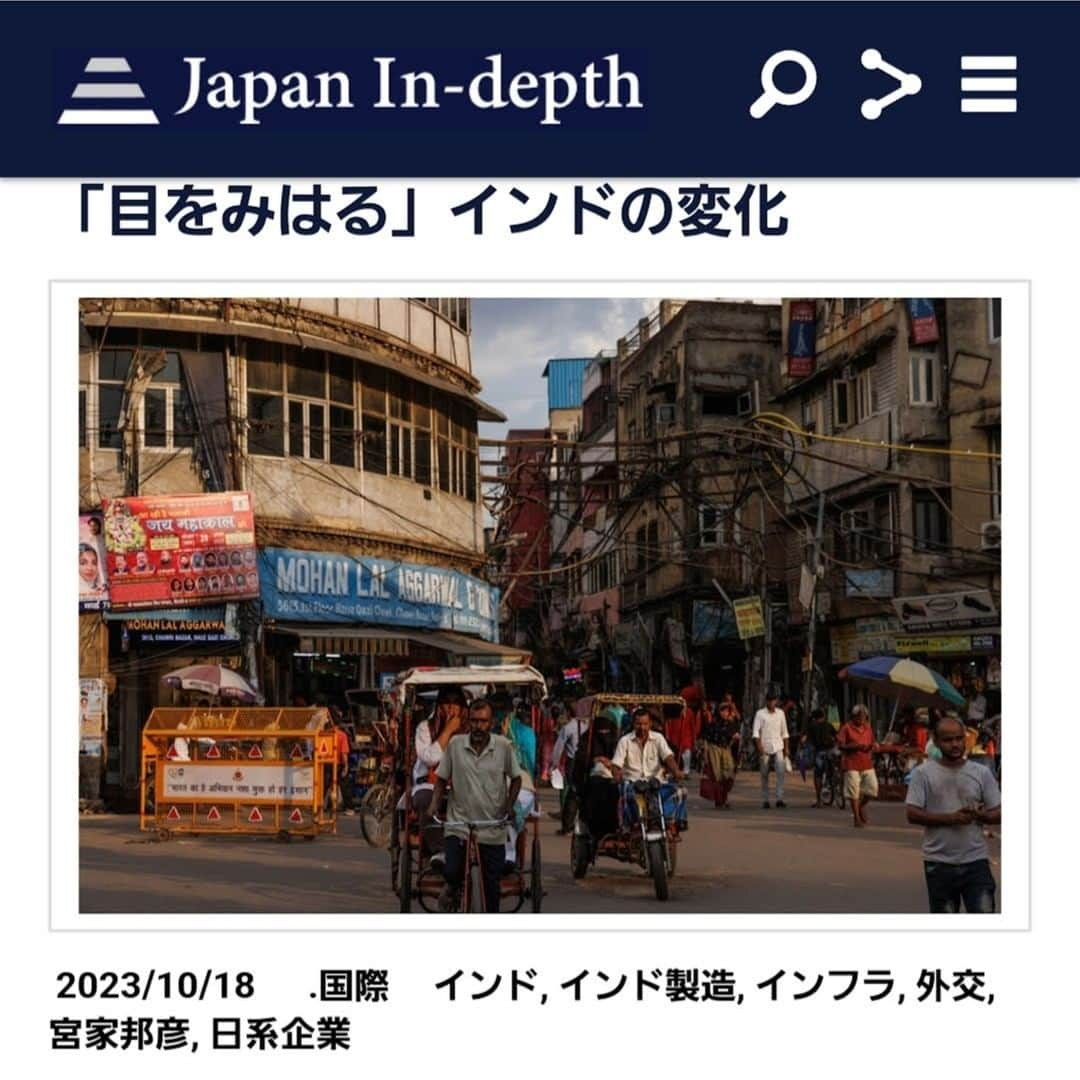 安倍宏行さんのインスタグラム写真 - (安倍宏行Instagram)「【まとめ】 ・インドはこの数年で大きく変化。国家としての意図や野心を曖昧にしなくなったのも理由か。 ・インド外交は、従来の「非同盟」の枠内で最大限米国寄りに舵を切りつつある。 ・インド進出日系1400社の7割超が黒字で事業拡大へ。 	 続きはプロフィールのリンクまたはこちらから→　https://japan-indepth.jp/?p=78782  #宮家邦彦 #インド #日系企業 #インド製造 #インフラ #外交」10月18日 11時19分 - higeabe