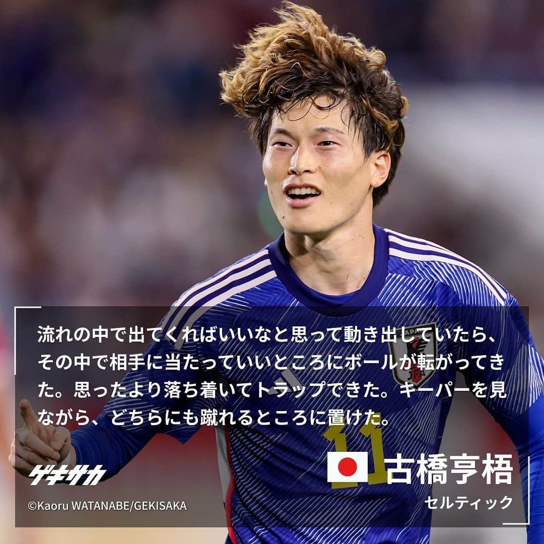 ゲキサカさんのインスタグラム写真 - (ゲキサカInstagram)「【試合後コメント】  🏆キリンチャレンジカップ 🇯🇵日本 2-0 チュニジア🇹🇳  #古橋亨梧 #板倉滉 #橋岡大樹 #日本代表 #daihyo #samuraiblue #🇯🇵 #japan #森保ジャパン #チュニジア #🇹🇳 #jfa #キリンチャレンジカップ #soccer #football #サッカー #フットボール ⚽️ #gekisaka #ゲキサカ ©Kaoru WATANABE/GEKISAKA」10月18日 11時22分 - gekisaka