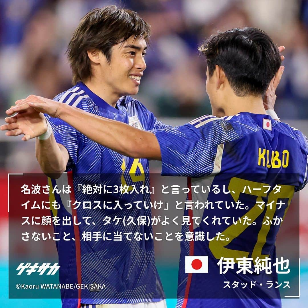 ゲキサカさんのインスタグラム写真 - (ゲキサカInstagram)「【試合後コメント】  🏆キリンチャレンジカップ 🇯🇵日本 2-0 チュニジア🇹🇳  #伊東純也 #遠藤航 #旗手怜央 #日本代表 #daihyo #samuraiblue #🇯🇵 #japan #森保ジャパン #チュニジア #🇹🇳 #jfa #キリンチャレンジカップ #soccer #football #サッカー #フットボール ⚽️ #gekisaka #ゲキサカ ©Kaoru WATANABE/GEKISAKA」10月18日 11時24分 - gekisaka