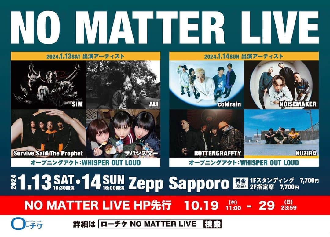 coldrainのインスタグラム：「【NEWS】  2024年1月14日(日)にZepp Sapporoで行われるNO MATTER LIVEに出演が決定🎉🎉  🎫明日よりNO MATTER LIVE HP先行が開始！  #coldrain #NOISEMAKER #ROTTENGRAFFTY #KUZIRA」