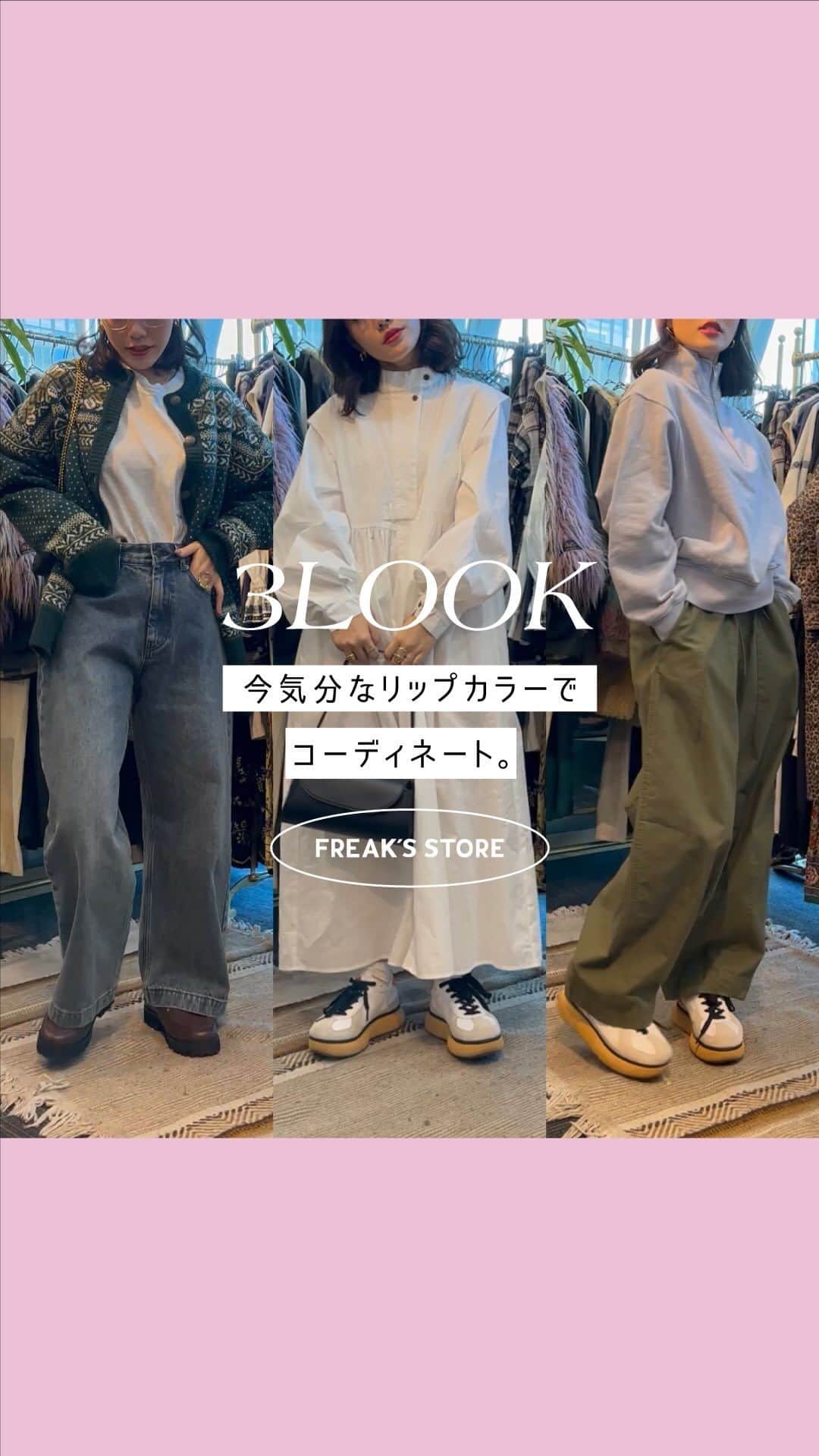 フリークスストアのインスタグラム
