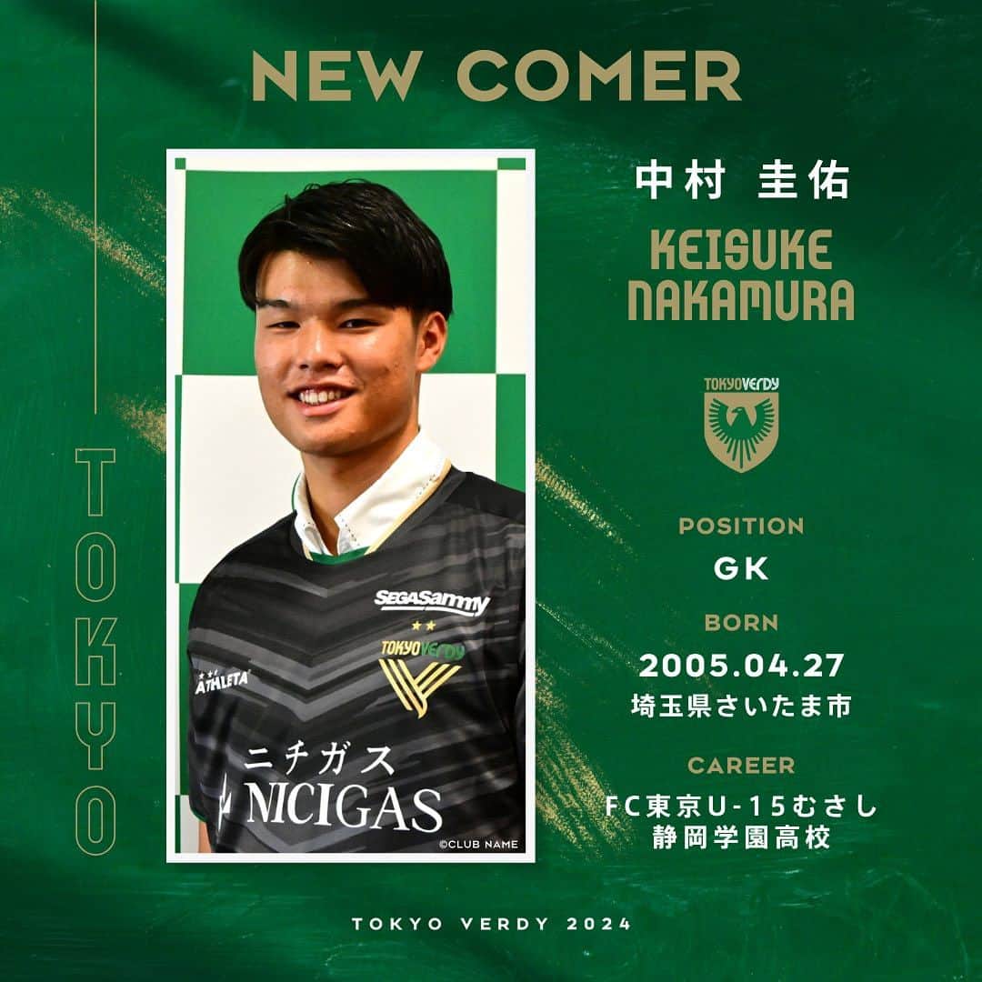 のインスタグラム：「このたび、静岡学園高校の中村圭佑 選手が、2024シーズンより東京ヴェルディに加入することが内定しましたので、お知らせします。  中村 圭佑 [ナカムラ ケイスケ] 選手 GK 【生年月日】2005年4月27日 【出身地】埼玉県さいたま市 【身長／体重】187cm／85kg 【経歴】浦和・尾間木サッカースポーツ少年団 → FC東京U-15むさし → 静岡学園高校  ■中村圭佑 選手 コメント 「東京ヴェルディのファン・サポーターの皆様、初めまして。2024シーズンから加入することになりました、静岡学園高校の中村圭佑です。 　サッカーを始めた時からの夢であったプロサッカー選手としてのキャリアを東京ヴェルディでスタートできることをとても嬉しく思います。東京ヴェルディのために全てを懸けて戦いたいと思います。 　そしてこれまで自分を支えてくれた家族や友人、サッカーで出会った全ての人への感謝を忘れず、恩返しができるように選手としても人としても成長できるように頑張ります。応援よろしくお願いします。」」