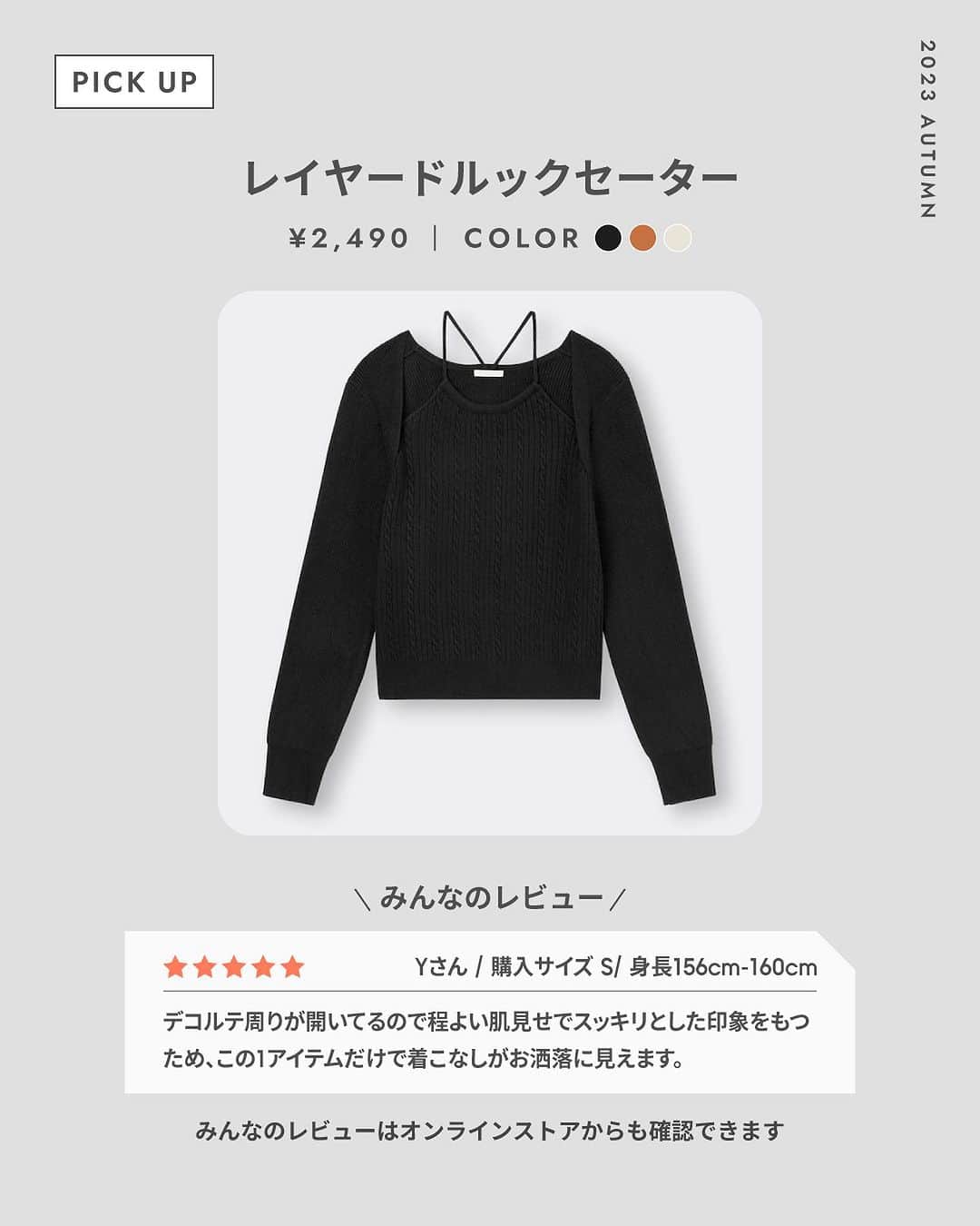 GU(ジーユー) さんのインスタグラム写真 - (GU(ジーユー) Instagram)「@sato_atsuko_ さん #ステキな投稿ありがとうございます😊⁡  ■ITEMおすすめPoint⭐ ①ボレロとホルターネックのキャミソールを 重ね着しているようなデザインのセーター。  ②1枚でレイヤードスタイルが完成する優れものです。  ③デコルテ周りの程よい肌見せで ヘルシーに着こなせます。  ____________________  レイヤードルックセーター ¥2,490 no.349224  ____________________  #GU #ジーユー #GUコーデ #gu_for_all #ジーユー購入品 #ジーユーコーデ #大人可愛い #大人コーデ #きれいめカジュアル #きれいめコーデ #今日のコーデ #今日の服 #今日のファッション #着回しコーデ #コーディネート #大人きれい #秋ファッション #秋コーデ #秋コーディネート #秋服コーデ #秋冬 #秋冬コーデ #秋冬服 #秋冬ファッション #レイヤード #セーター #ニット」10月18日 12時13分 - gu_for_all_