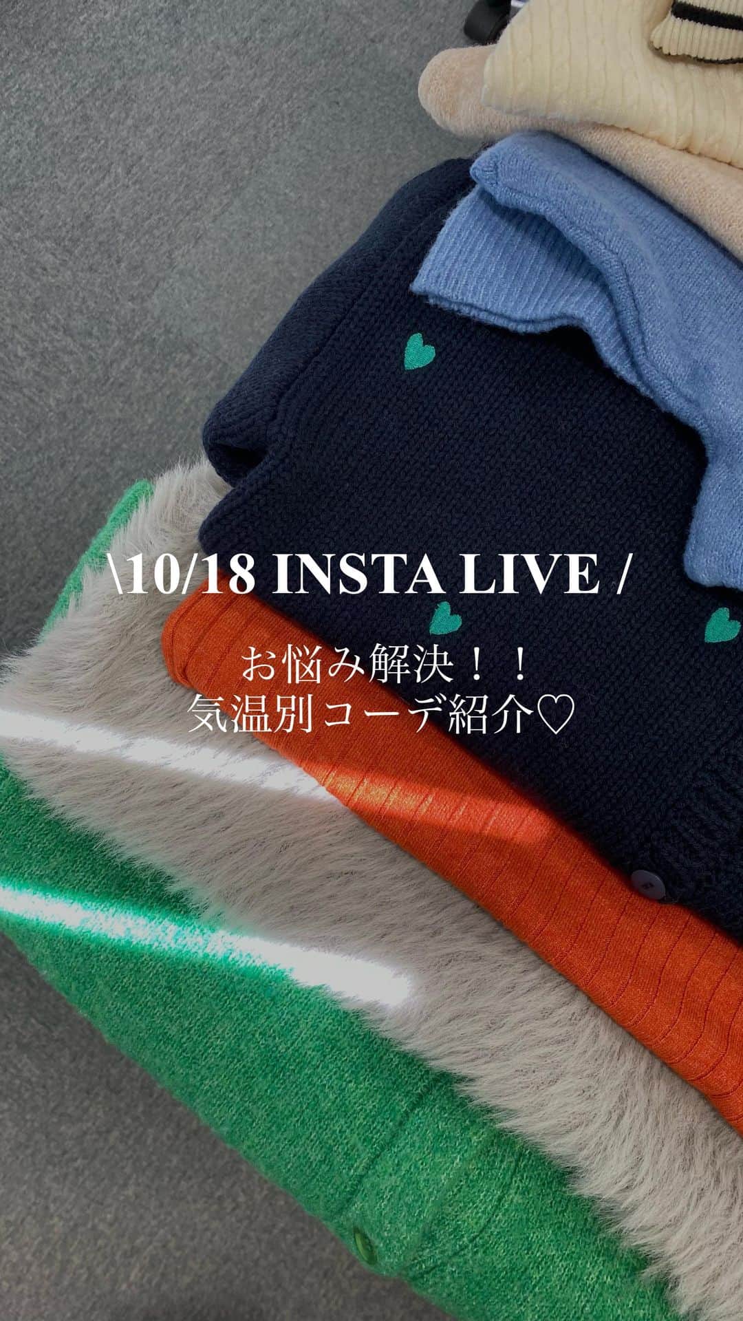 のインスタグラム：「\ お悩み解決！！気温別コーデ紹介🍂♥︎/  寒かったり暑かったり、、、 この時期のコーデって悩みますよね😔 本日は、気温別コーデのご紹介です🪞 かわいいニットも沢山発売されておりますので、ぜひチェックしてみてください♥️  -出演スタッフ- ◾️えみ/163cm/骨格ウェーブ ◾️まゆこ/157cm/骨格ウェーブ ◾️ゆか/150cm/骨格ストレート  -——————— 【プチプラ通販サイト】 シーンレスに着られて着回しコーデとしても使えるアイテムばかりっ♡ @pierrot_shop   -————  【pierrotスタッフアカウント】 @emi_pierrot  @mayuko_pierrot @minori_pierrot @yuka_pierrot  #pierrot  #ootd #fashion  #デニムコーデ #大人カジュアル  #カジュアルコーデ  #キレイめカジュアル #ファッション  #プチプラ  #プチプラコーデ  #プチプラファッション #ママコーデ #高見えアイテム #着回しコーデ #働くママ #秋コーデ #気温別コーデ  #刺繍ニット  #カラーニット」