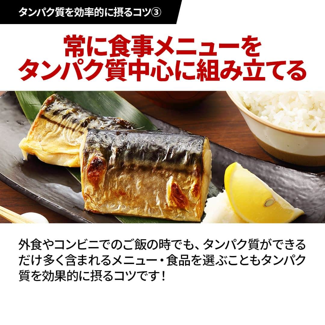 山本義徳さんのインスタグラム写真 - (山本義徳Instagram)「👈 過去投稿はこちらから！  今回は身体作りに欠かせないタンパク質を 効果的に摂る4つのコツを紹介しました！  タンパク質は動物性と植物性、どちらかに偏るのではなく 両方からバランスよく摂取することをおすすめします。  また、ビタミンB6を多く含む食べ物として、牛・豚のレバー・鶏ささみ・マグロ赤身・カツオ・サバ・鮭などの肉・魚、あるいはサツマイモ・アボカド・バナナなどがあげられます！  タンパク質の摂取量に応じてこれらの食べ物もしっかり食べるようにすれば、より効果的に摂取できます✨  プロテインを活用するのも、タンパク質の効果的な摂り方としてオススメです！ 食事の間隔が空いてしまった場合など、間食としてプロテインを飲むのも良いでしょう！  効率よくタンパク質を摂取してトレーニングの効果をさらに上げていきましょう💪  ーーーーーーーーーーーーーーー  @valx_kintoredaigaku では #筋トレ #ダイエット  #栄養学 関する最新情報発信中です🔥  登録者69万人【山本義徳 筋トレ大学】も要チェック🔎  コメントにはストーリーズでランダムに返答します👍  ーーーーーーーーーーーーーーー #筋肥大 #筋肉発達 #ウェイトトレーニング #ワークアウト #トレーニング #エクササイズ #バルクアップ #トレーニー #ボディビルダー #ダイエット方法 #筋力アップ #フィットネス #フィジーク　#減量　 #ボディメイク #筋トレ好きな人と繋がりたい #valx #valx筋トレ部 #筋トレ習慣 #ダイエッター #ダイエット生活 #プロテイン #タンパク質 #高タンパク」10月18日 12時16分 - valx_kintoredaigaku